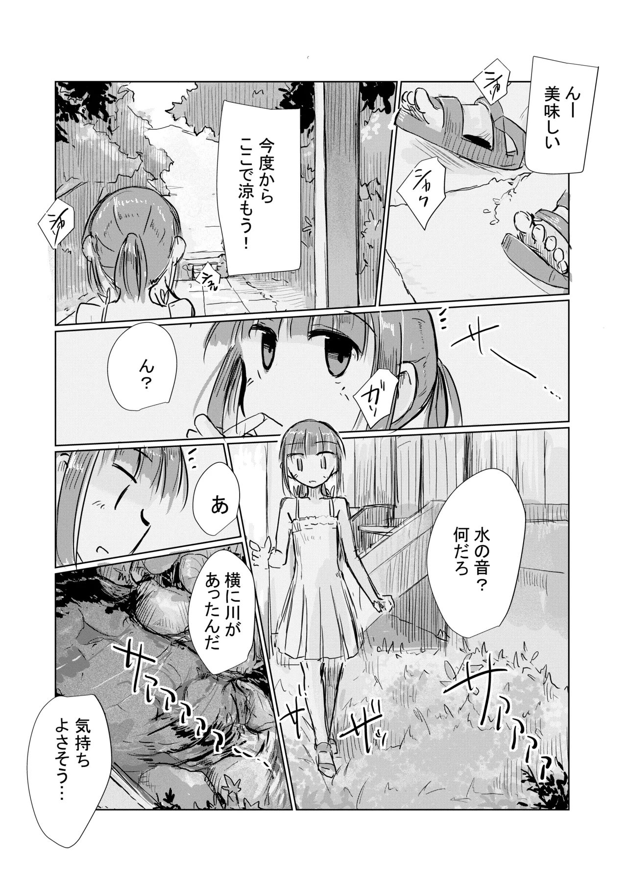 少女と夏の日 Page.41