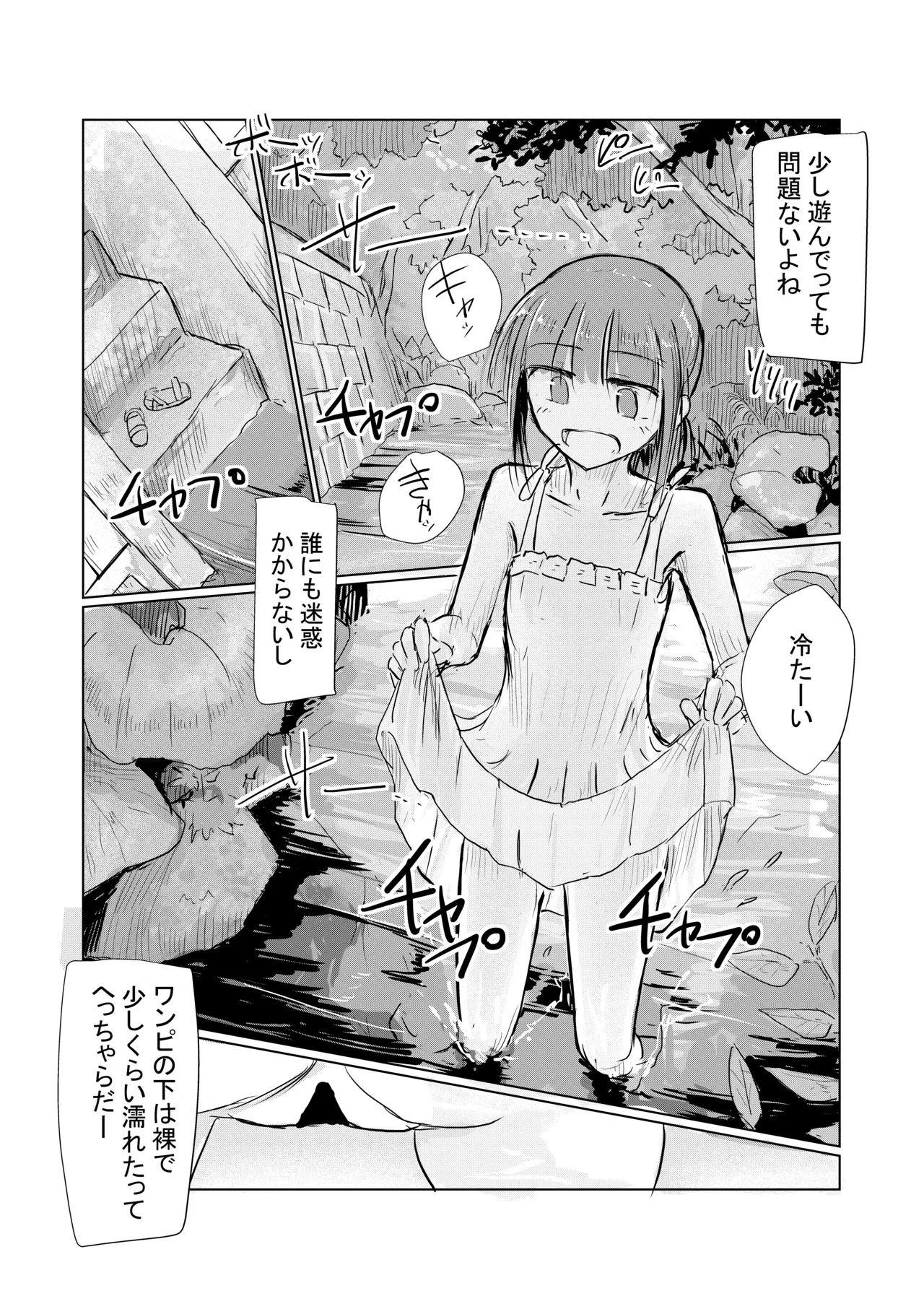 少女と夏の日 Page.42
