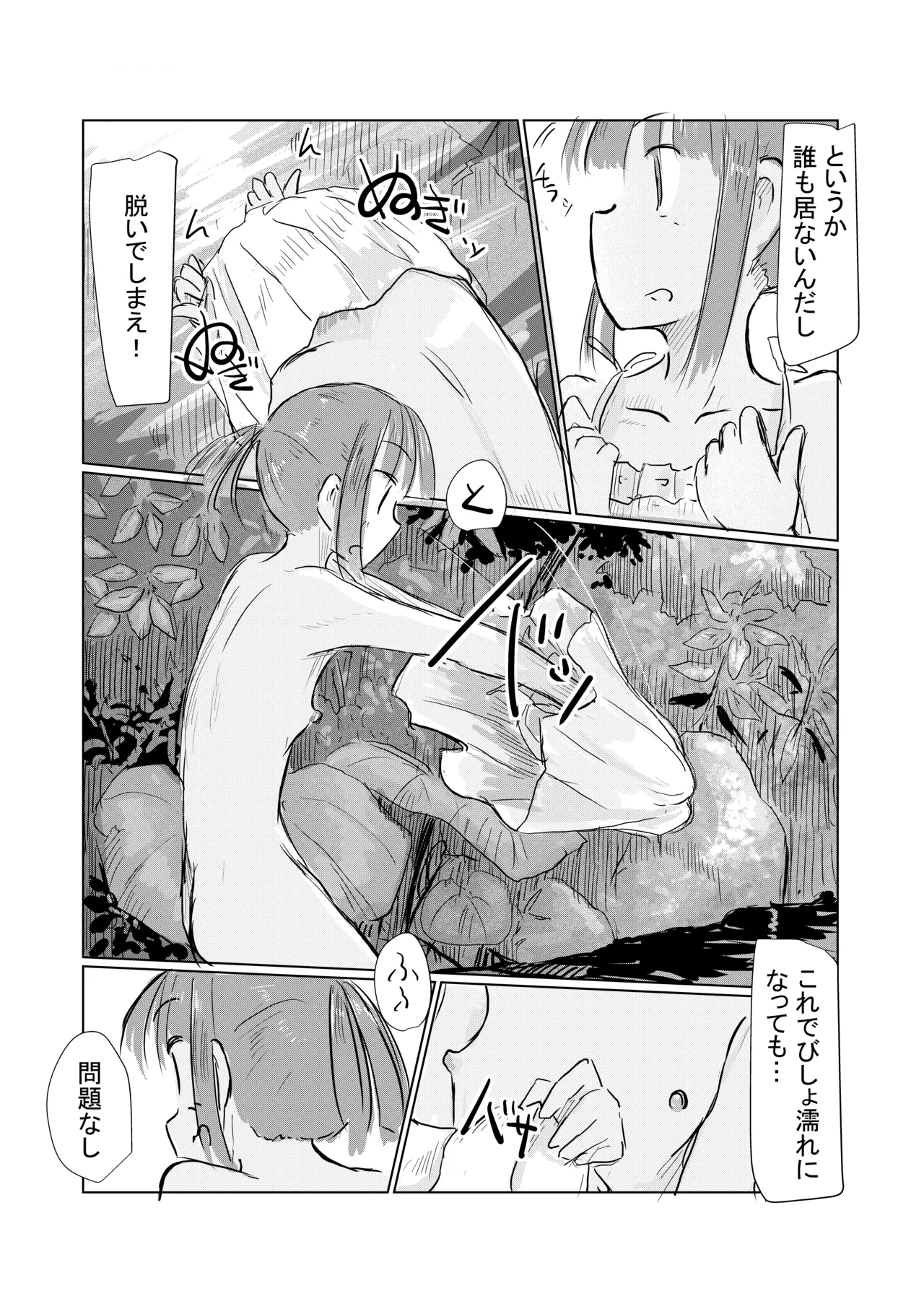 少女と夏の日 Page.43