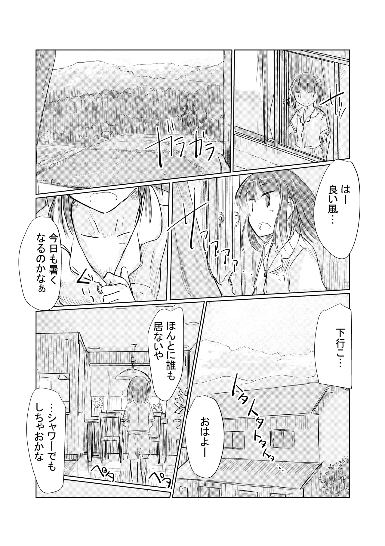 少女と夏の日 Page.5