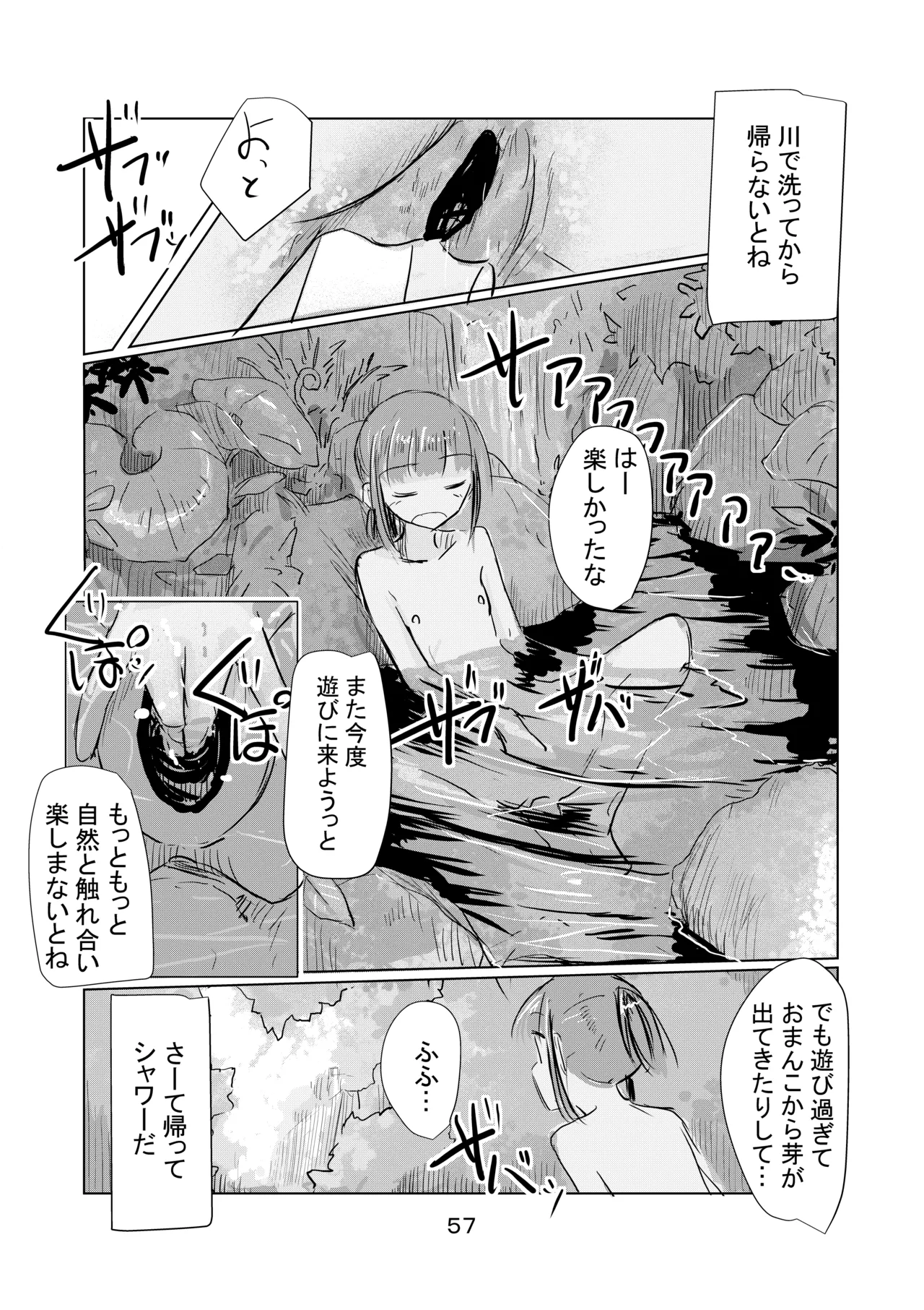 少女と夏の日 Page.58