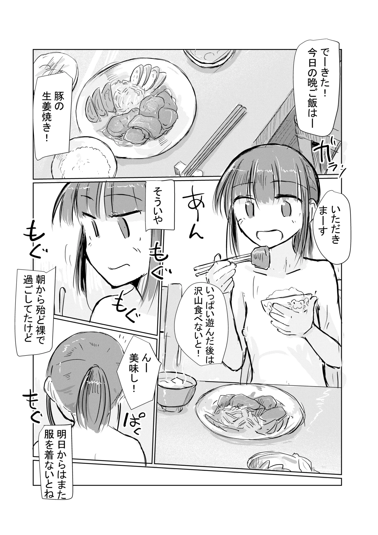 少女と夏の日 Page.60
