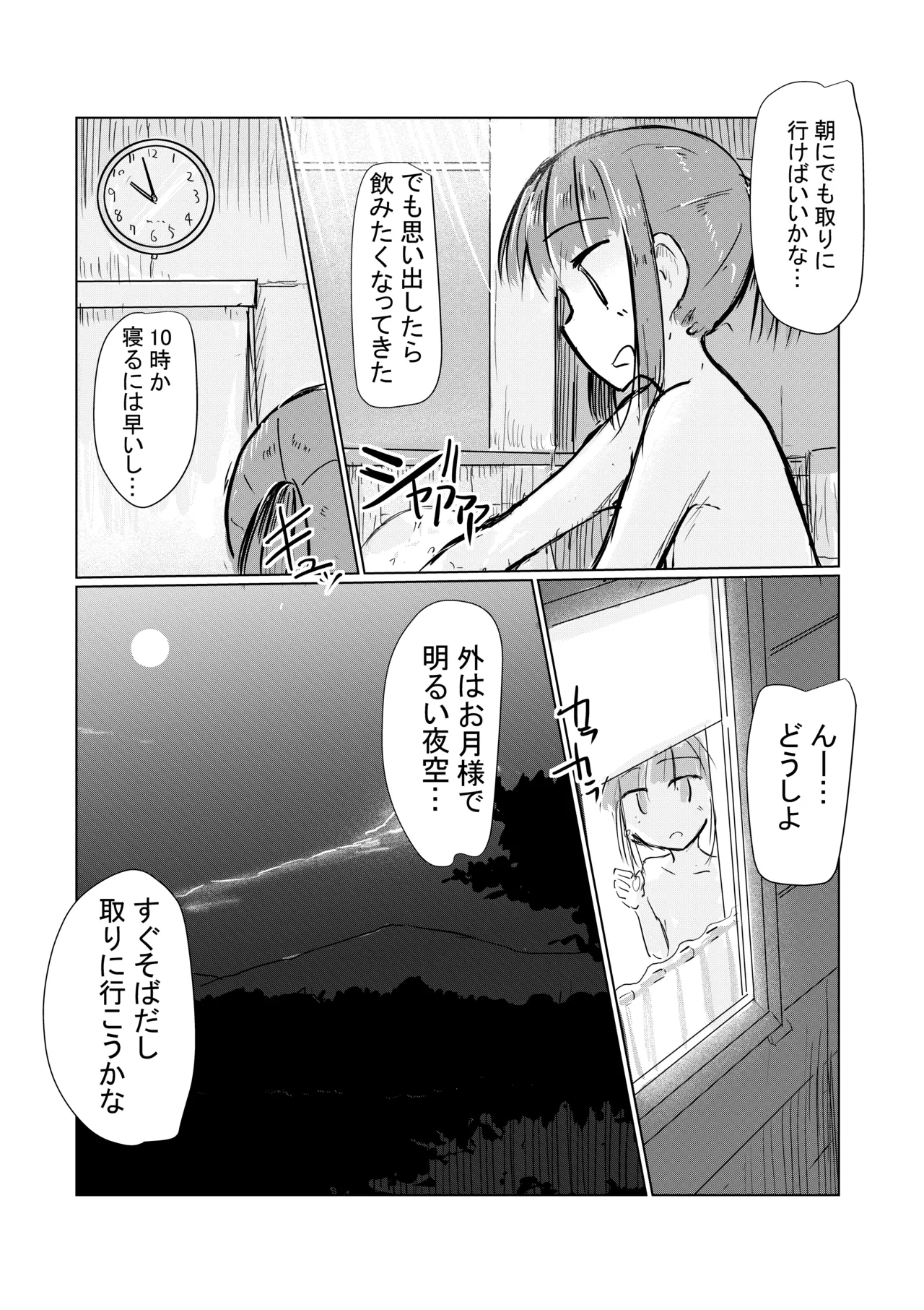少女と夏の日 Page.62