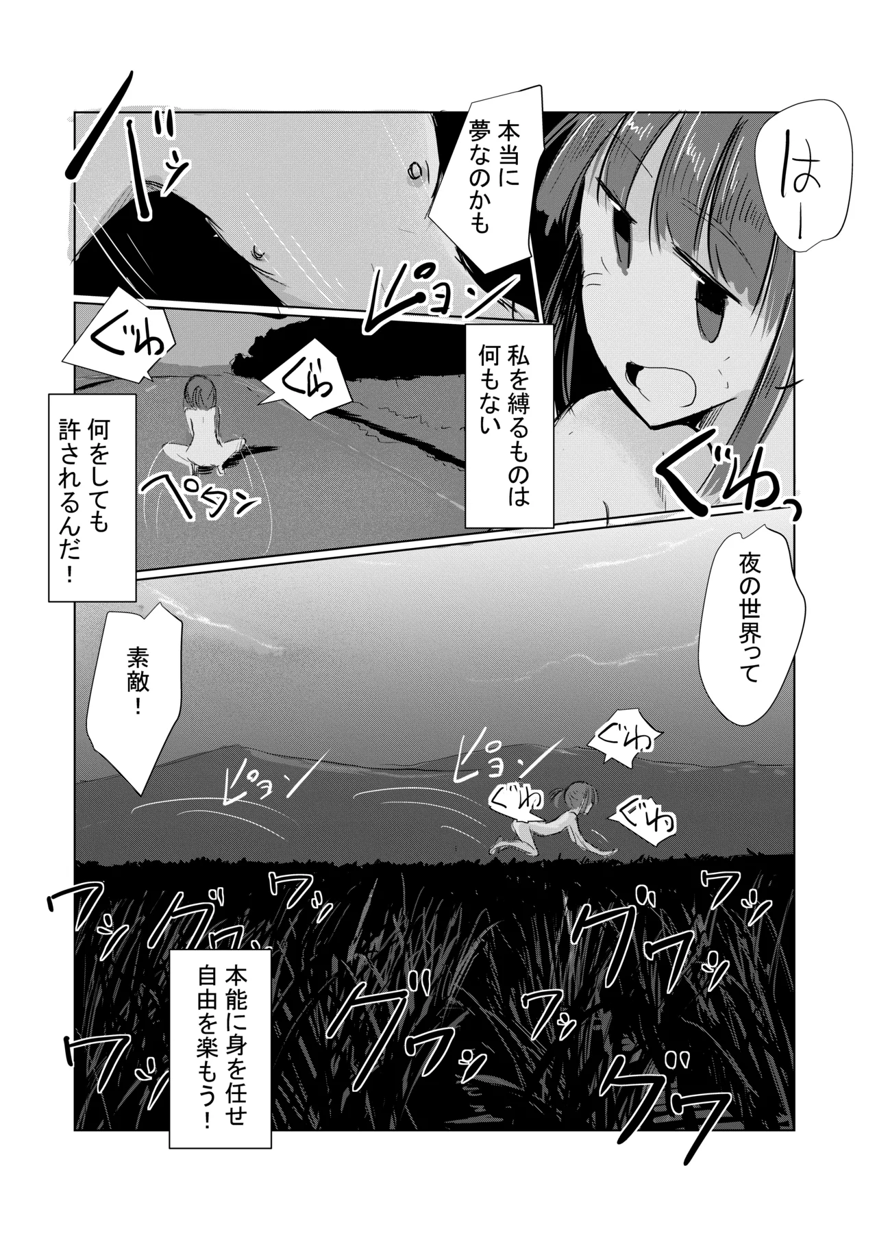 少女と夏の日 Page.69