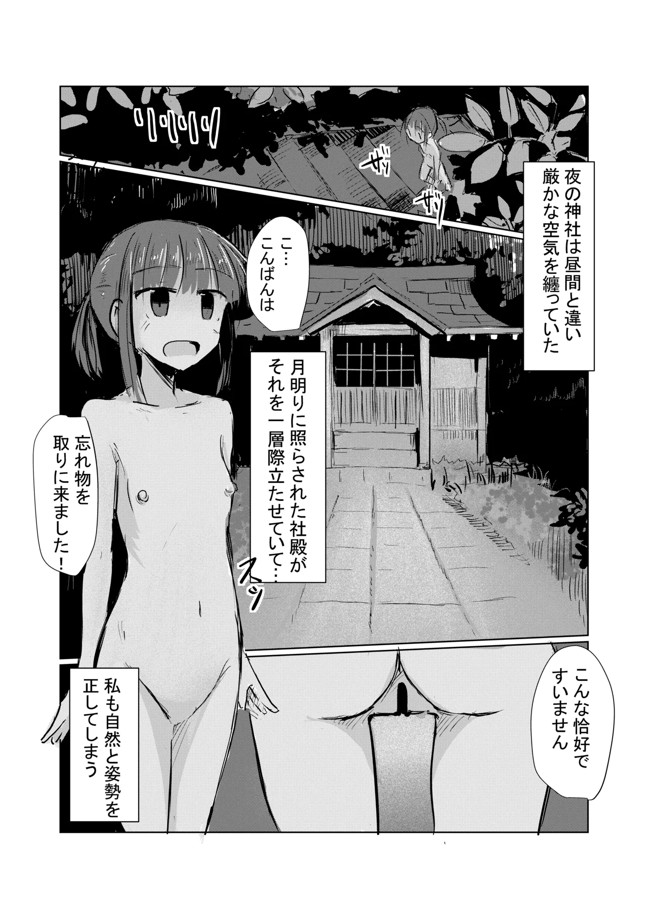少女と夏の日 Page.72
