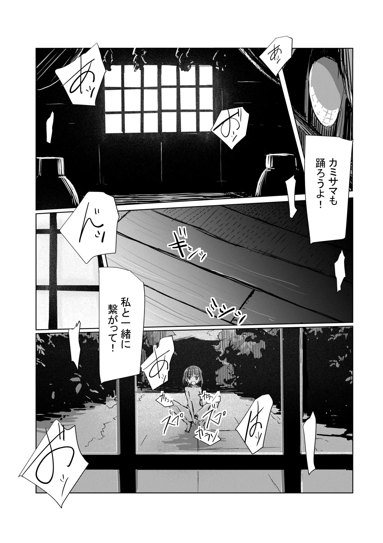 少女と夏の日 Page.87