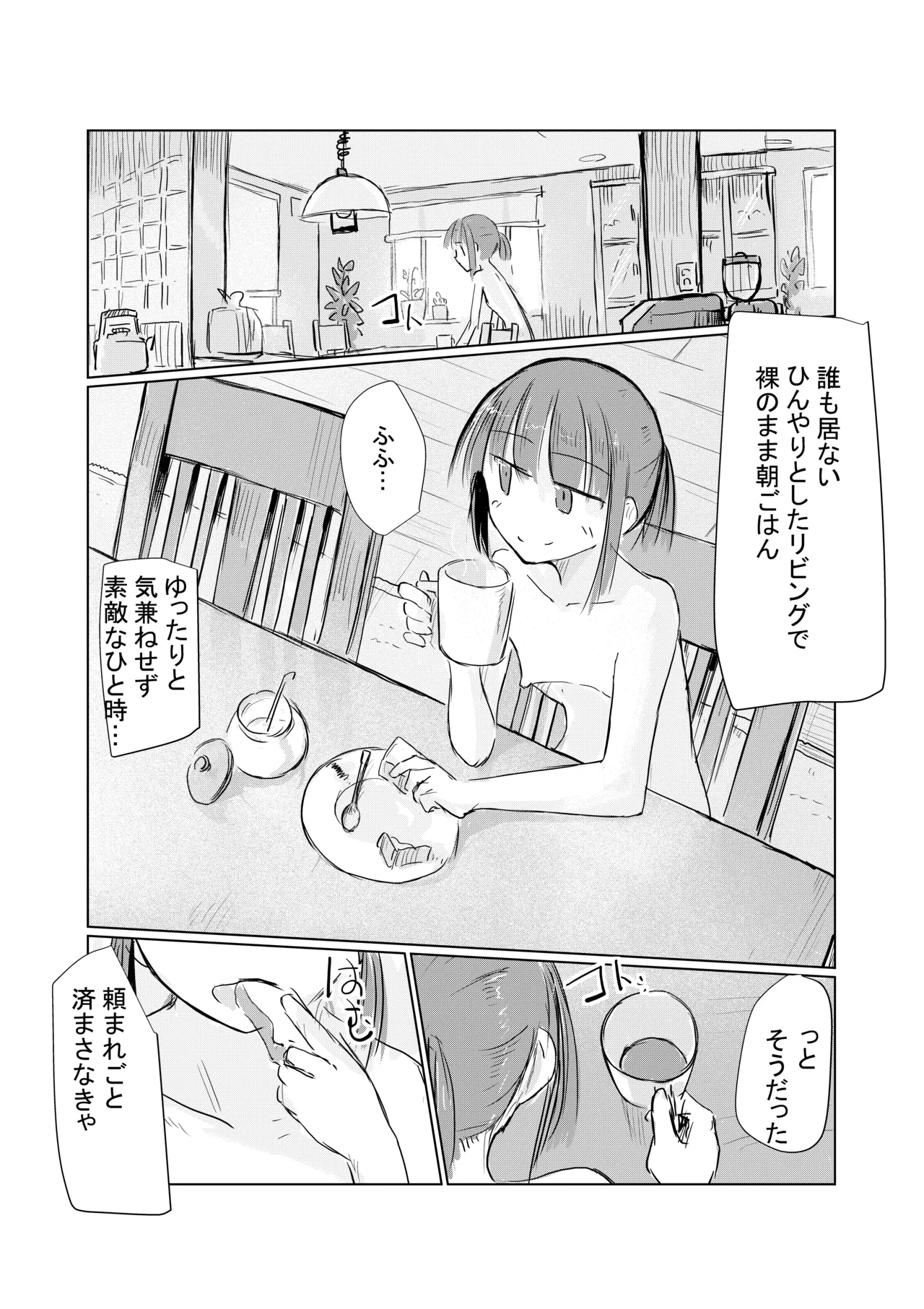 少女と夏の日 Page.9