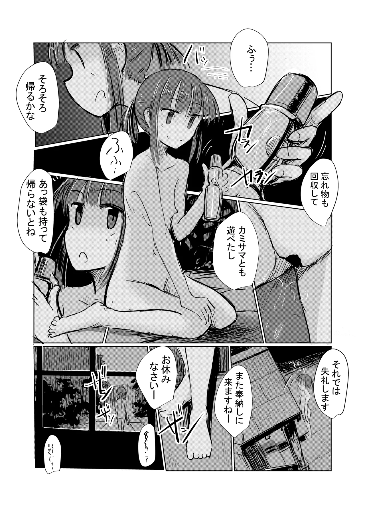 少女と夏の日 Page.94