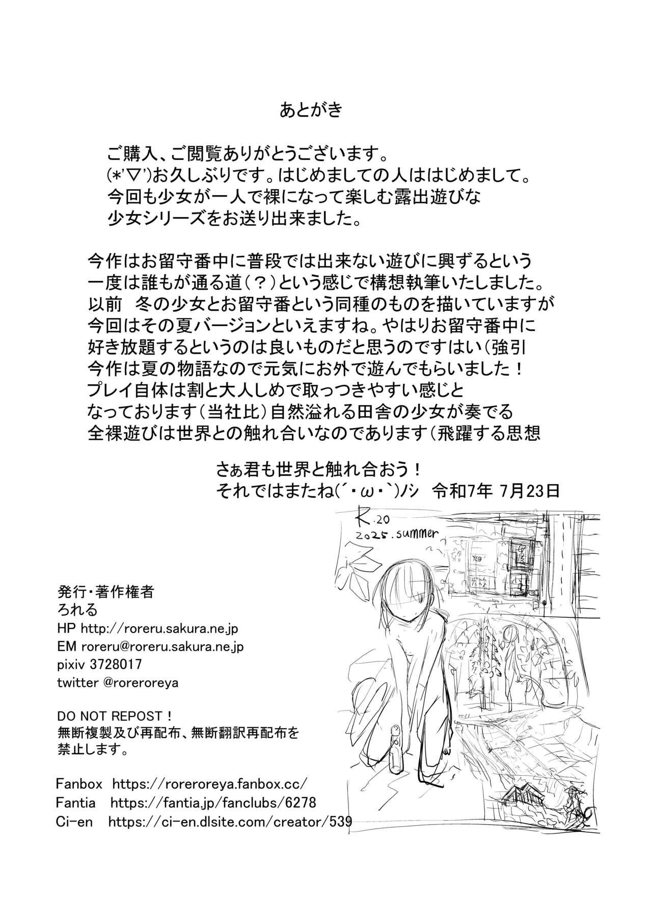 少女と夏の日 Page.96