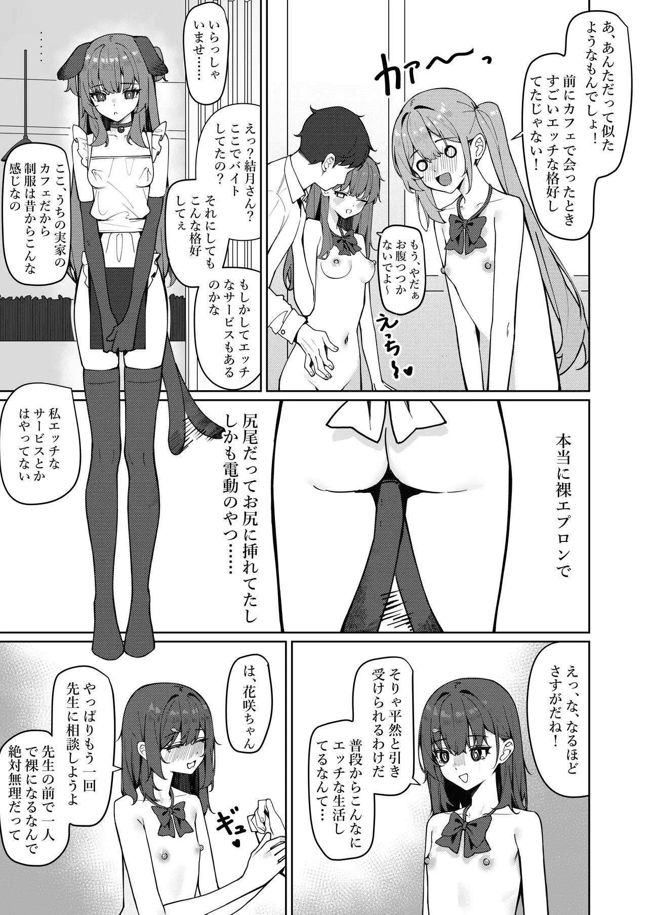 今日から全裸登校① Page.53