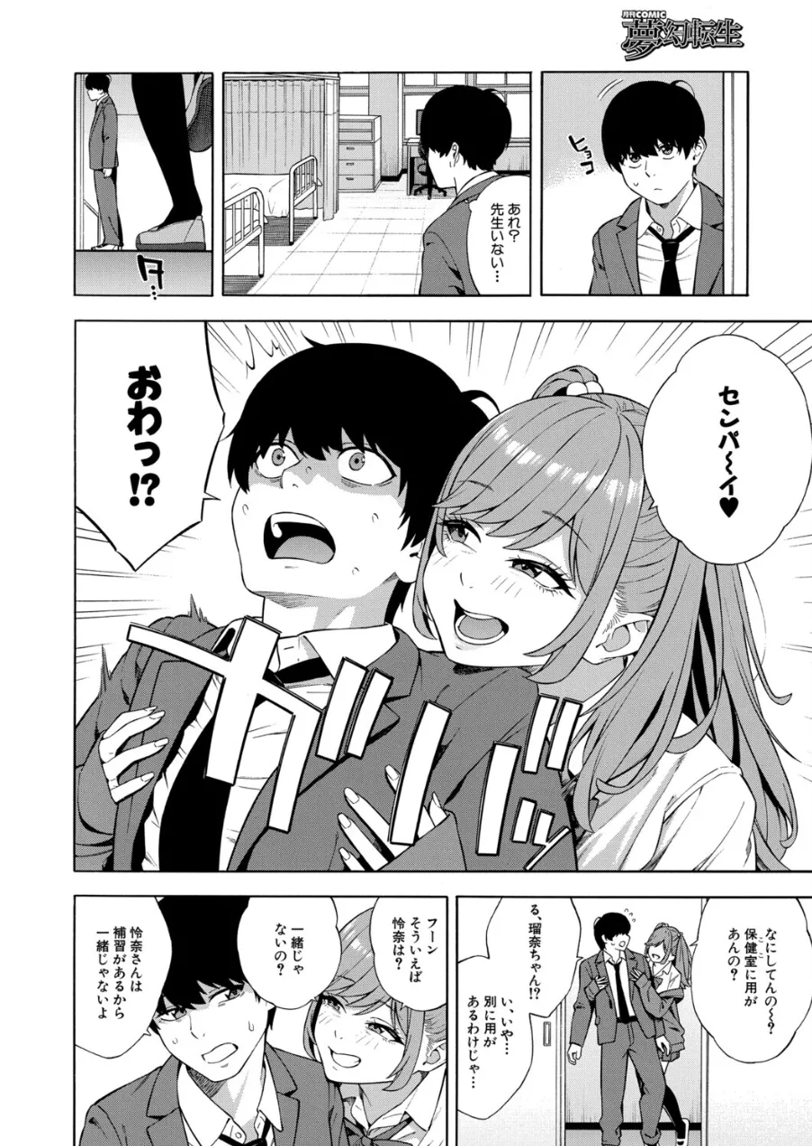 ビッチギャル三姉妹ハーレム搾精〈第3話〉 （ぞんだ） Page.10