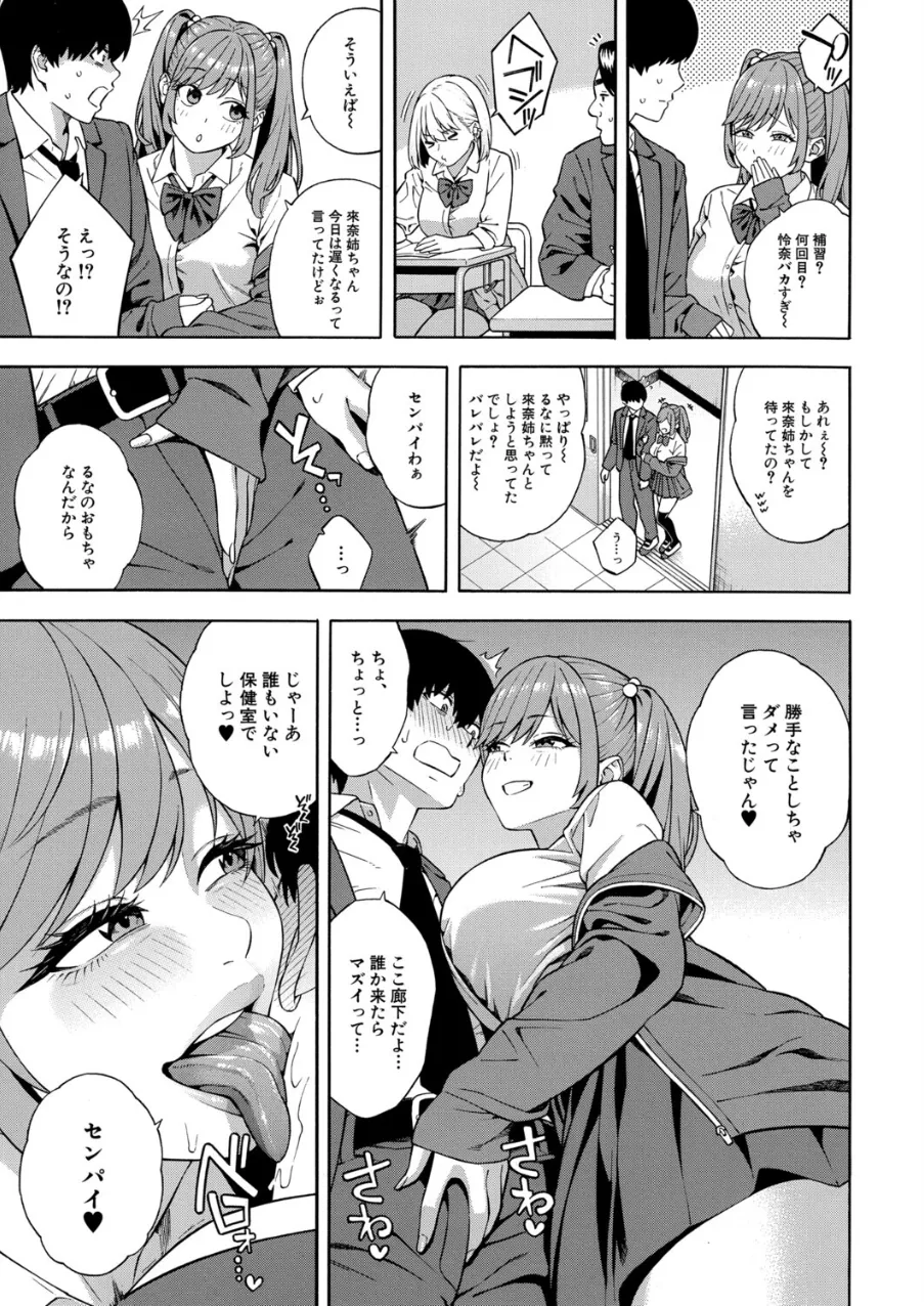ビッチギャル三姉妹ハーレム搾精〈第3話〉 （ぞんだ） Page.11