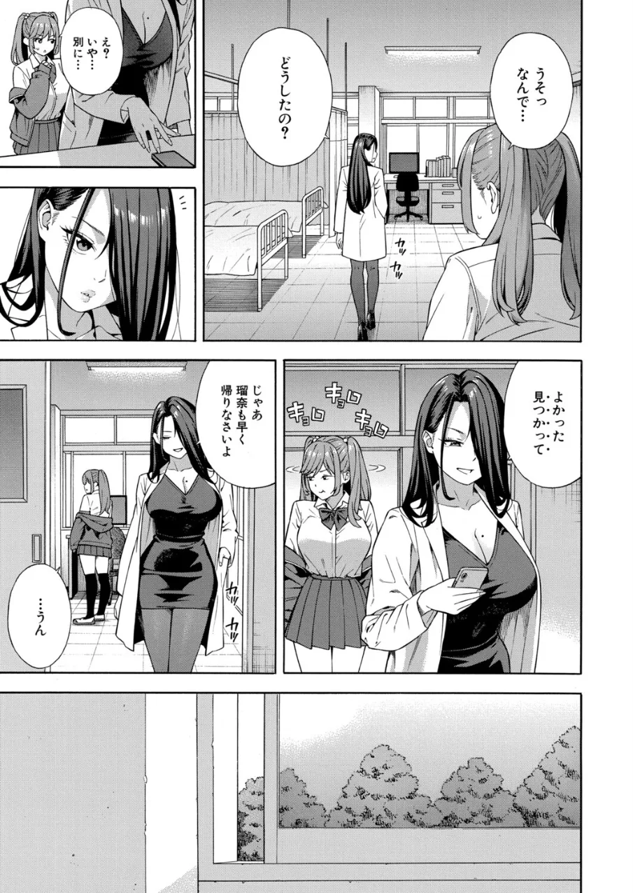 ビッチギャル三姉妹ハーレム搾精〈第3話〉 （ぞんだ） Page.13