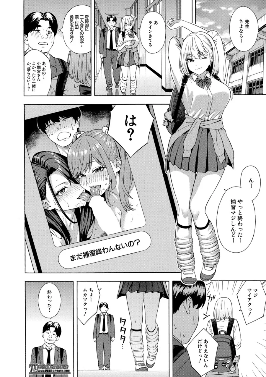 ビッチギャル三姉妹ハーレム搾精〈第3話〉 （ぞんだ） Page.42
