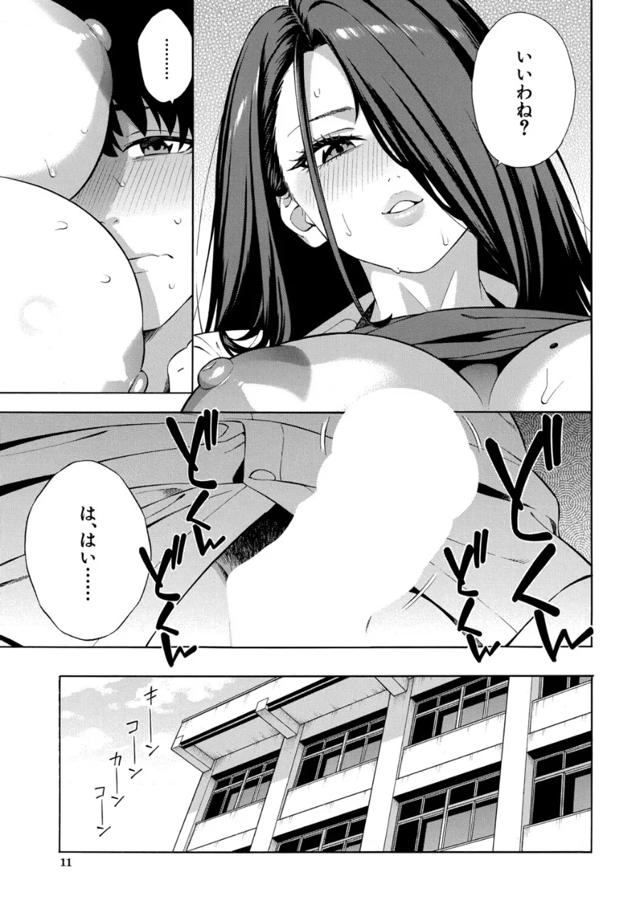 ビッチギャル三姉妹ハーレム搾精〈第3話〉 （ぞんだ） Page.9