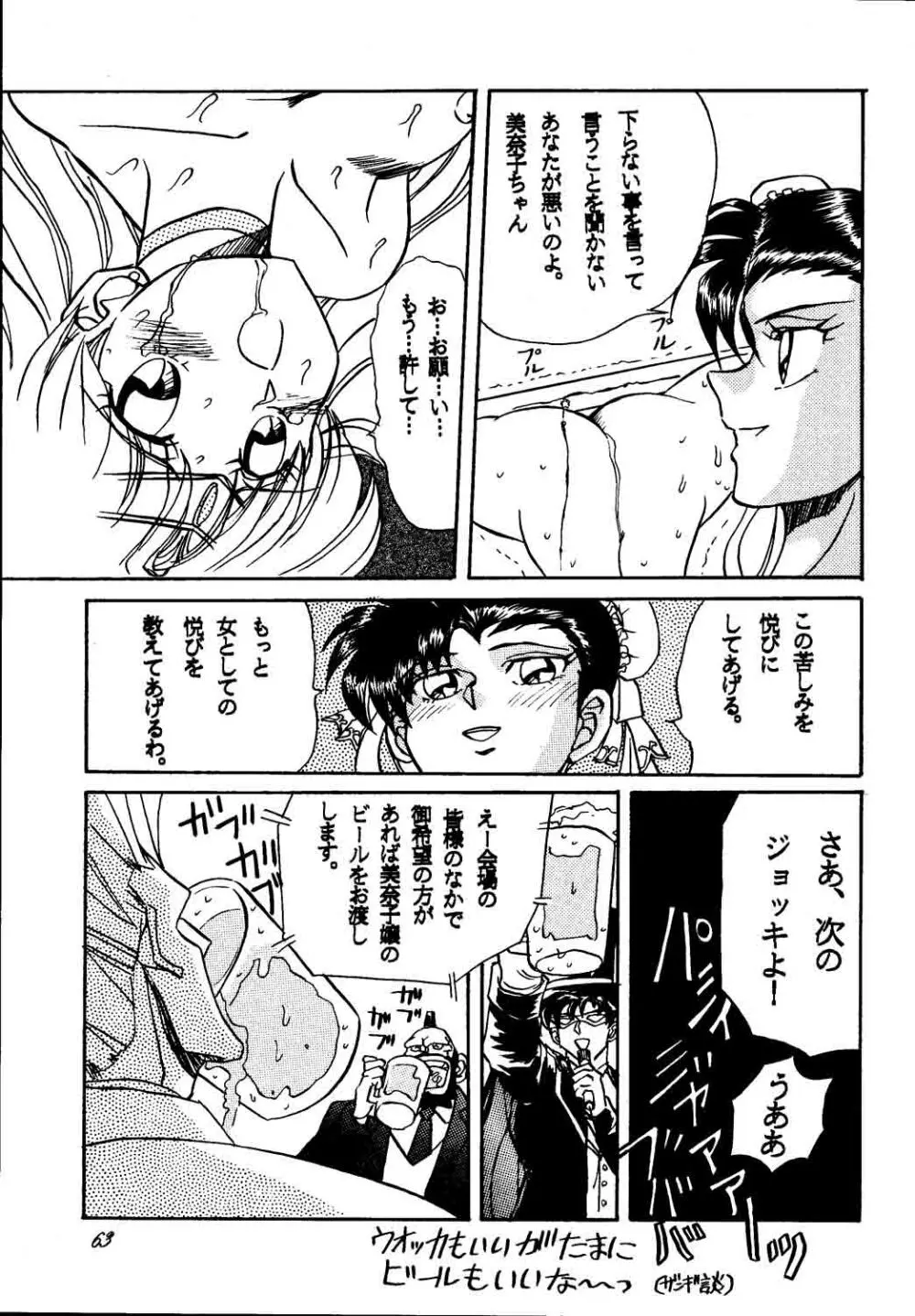 sadistic 10 Page.63