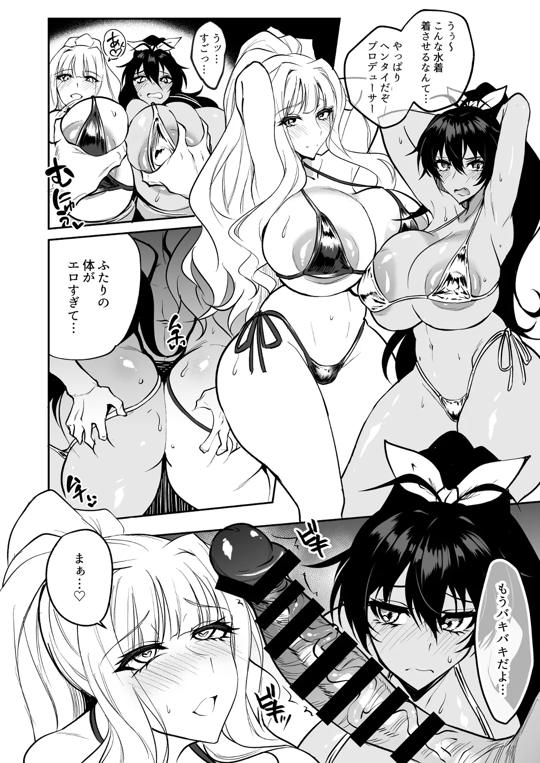 むちむち貴音＆響