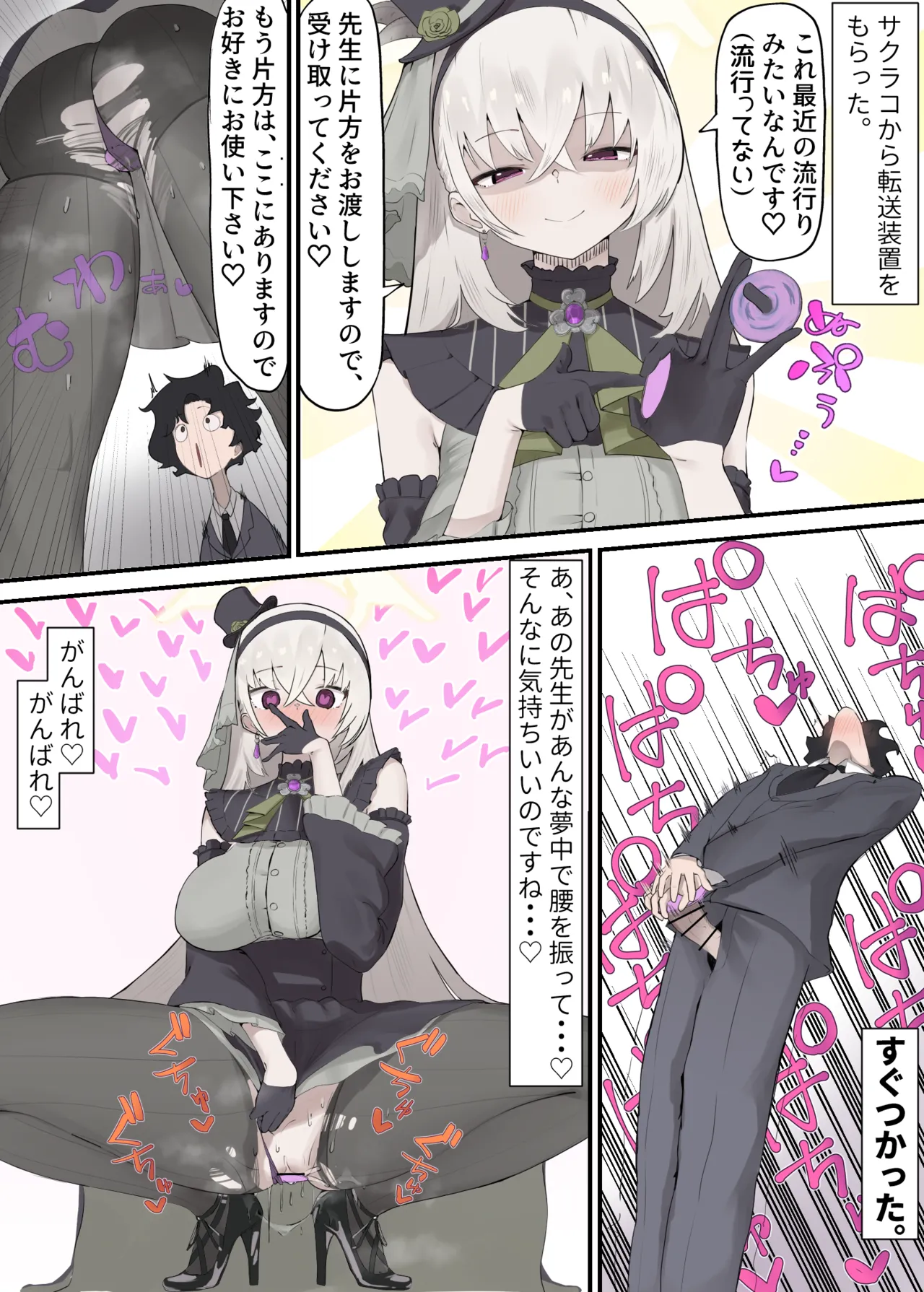 サクラコから転送装置をもらいました。 Page.2