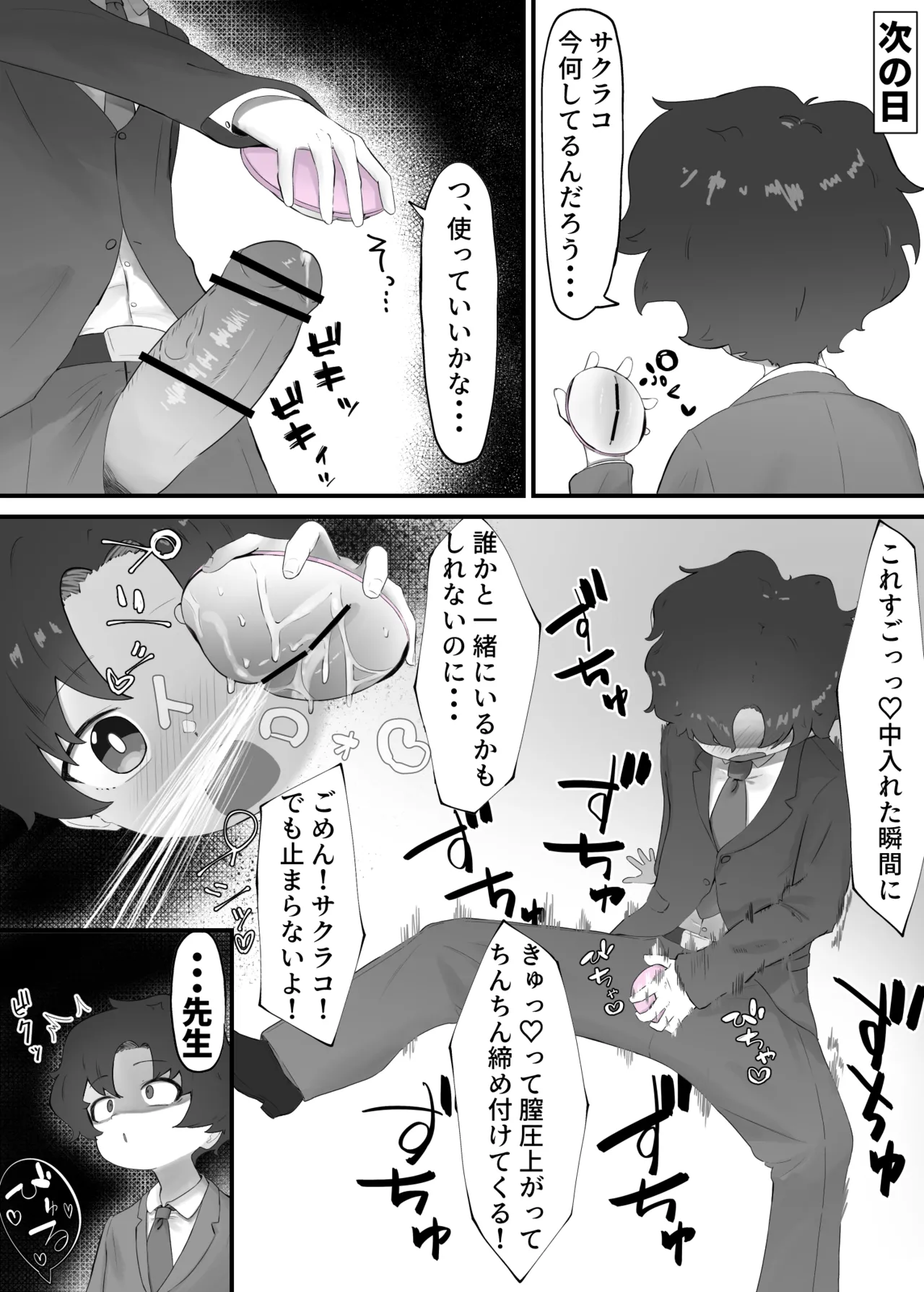 サクラコから転送装置をもらいました。 Page.3