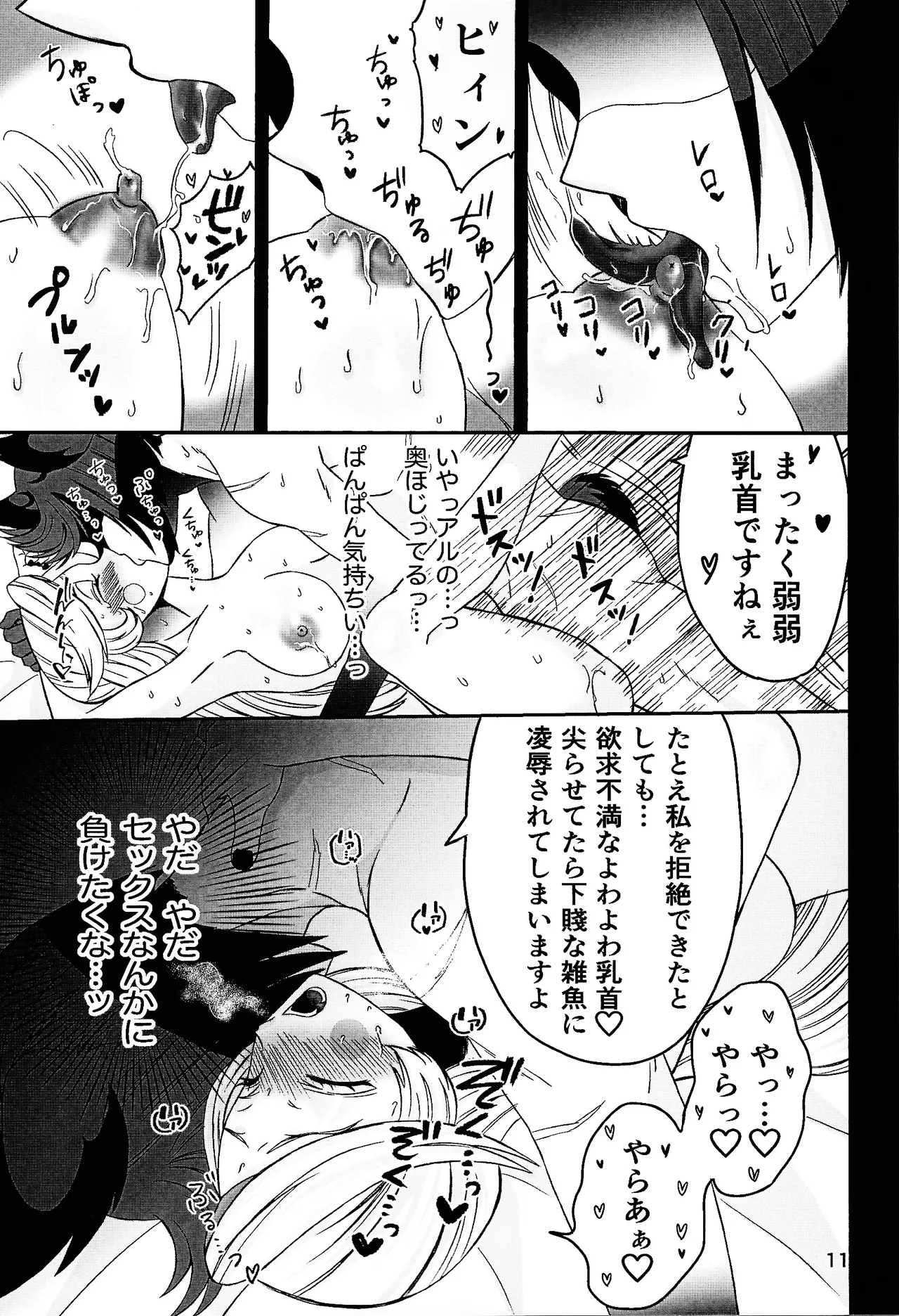 Koibito omoi no yurihime o watashi no monodato wakara seru made kohen Page.10