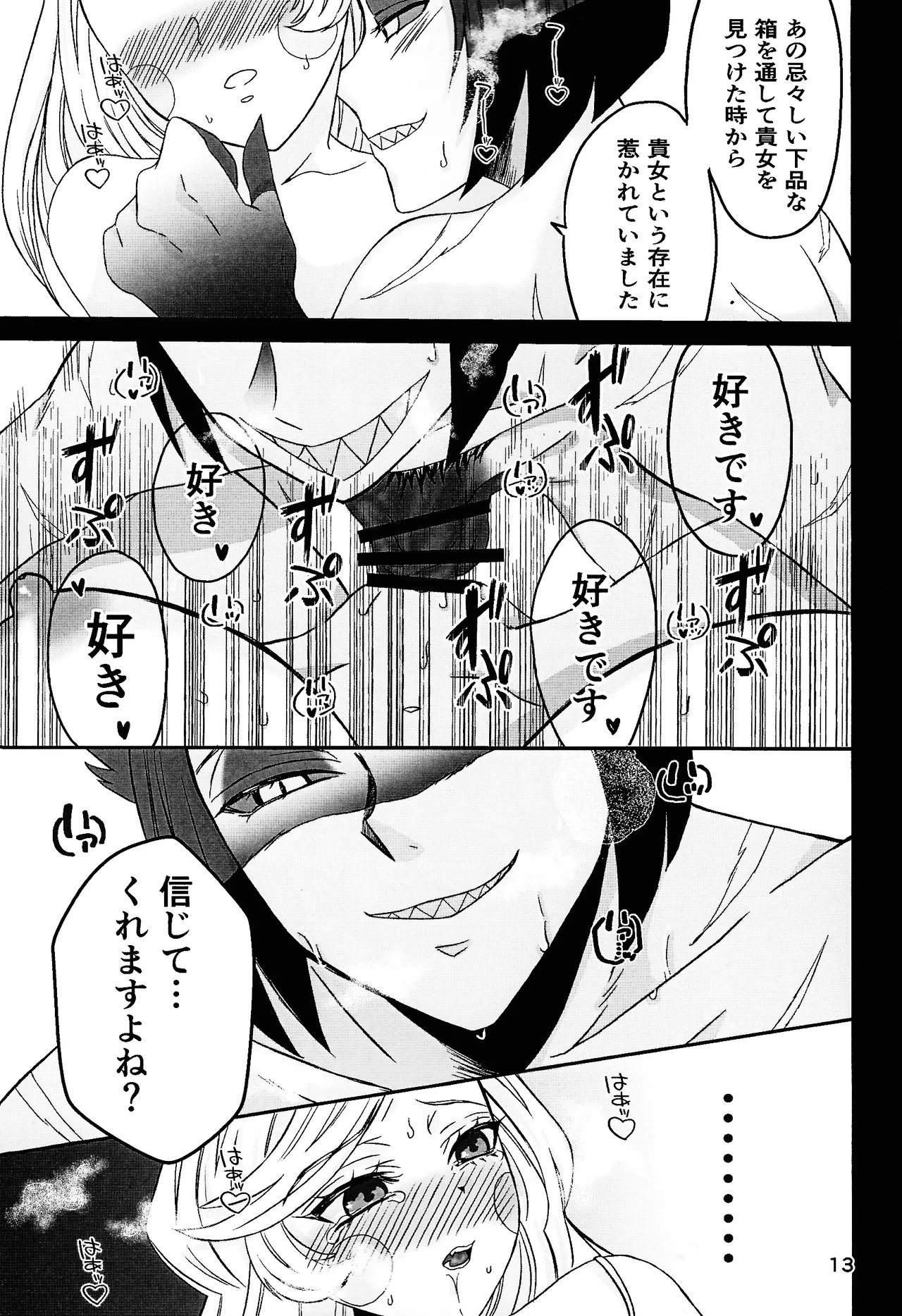 Koibito omoi no yurihime o watashi no monodato wakara seru made kohen Page.12