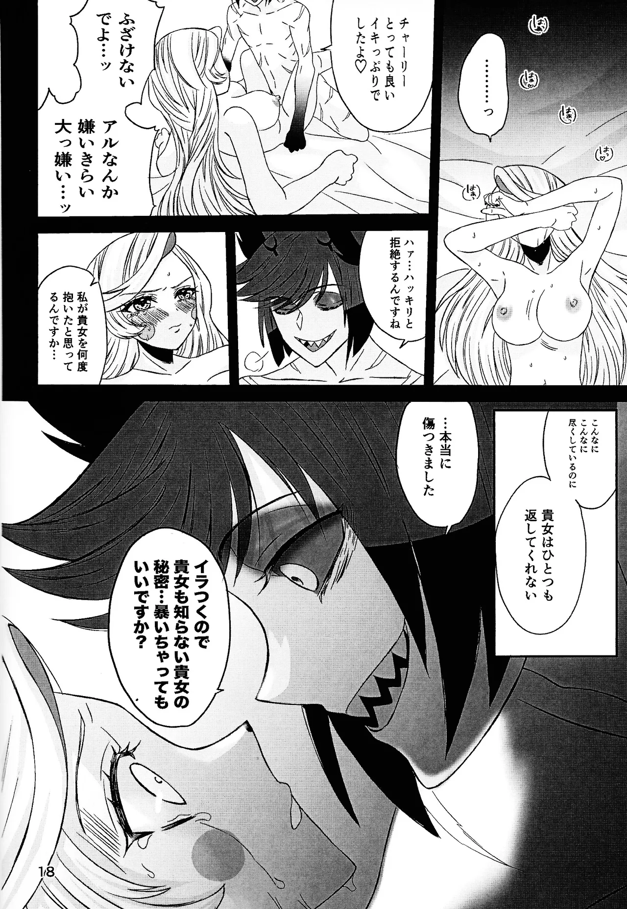 Koibito omoi no yurihime o watashi no monodato wakara seru made kohen Page.17