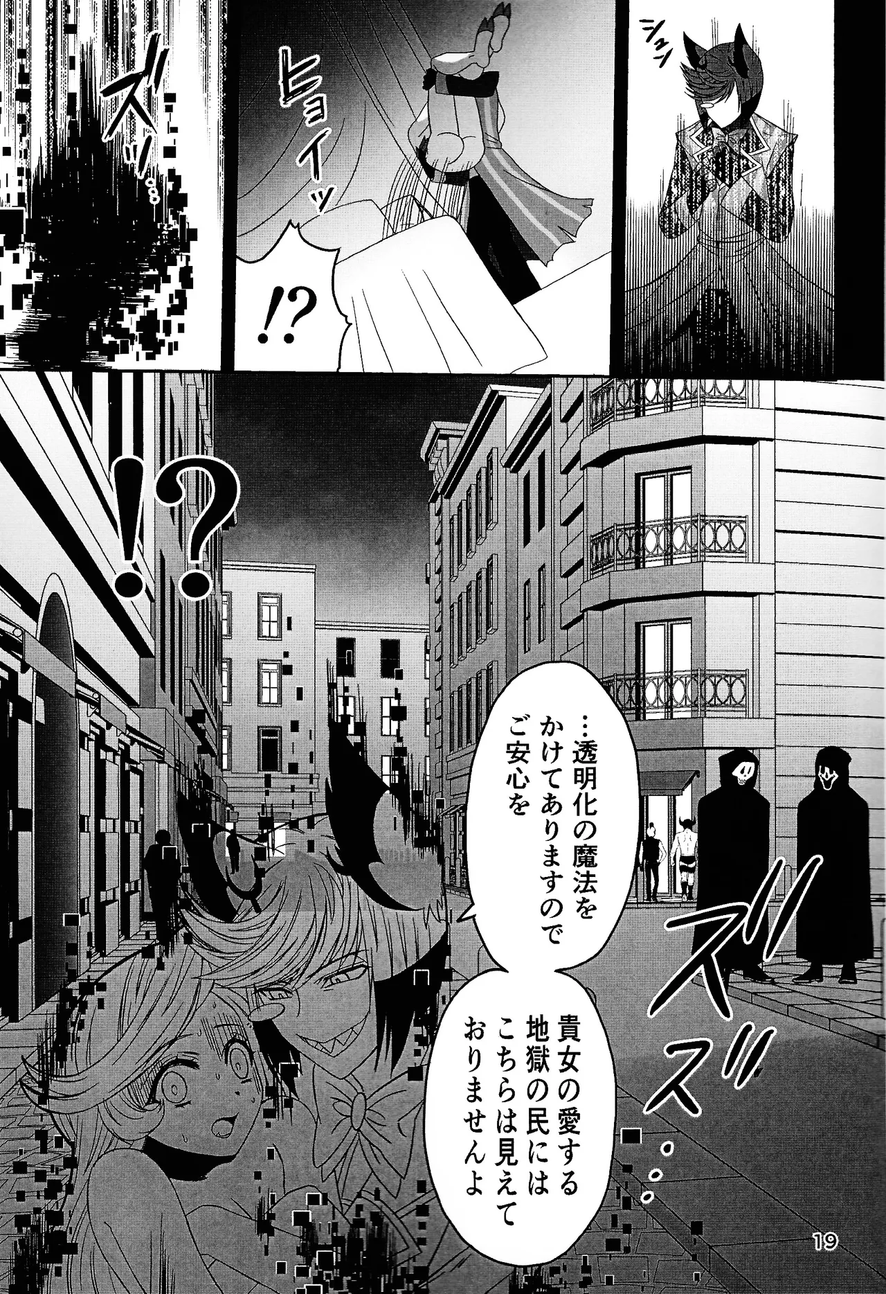 Koibito omoi no yurihime o watashi no monodato wakara seru made kohen Page.18