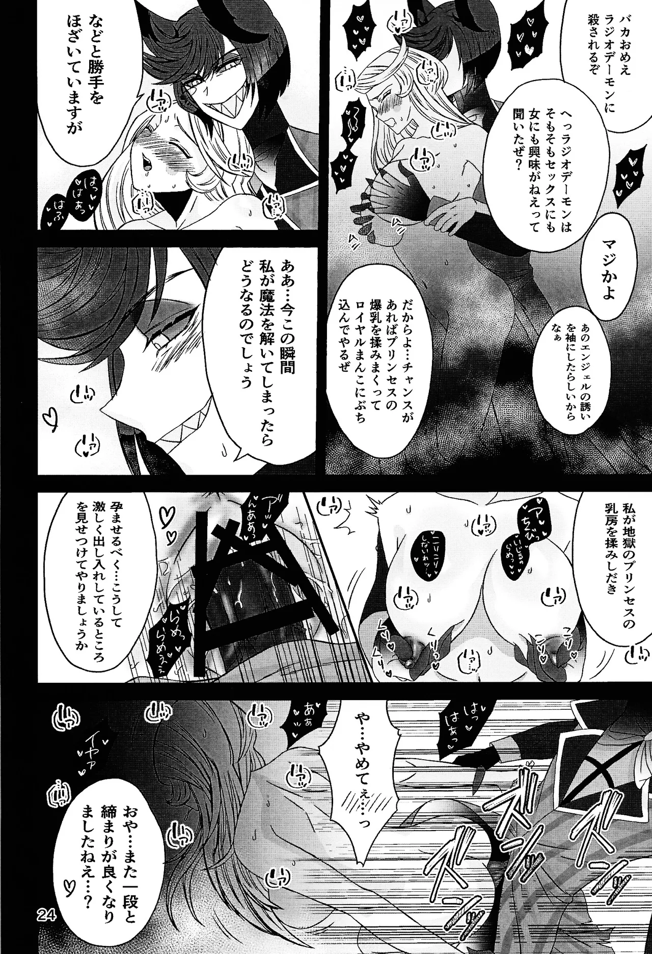 Koibito omoi no yurihime o watashi no monodato wakara seru made kohen Page.23