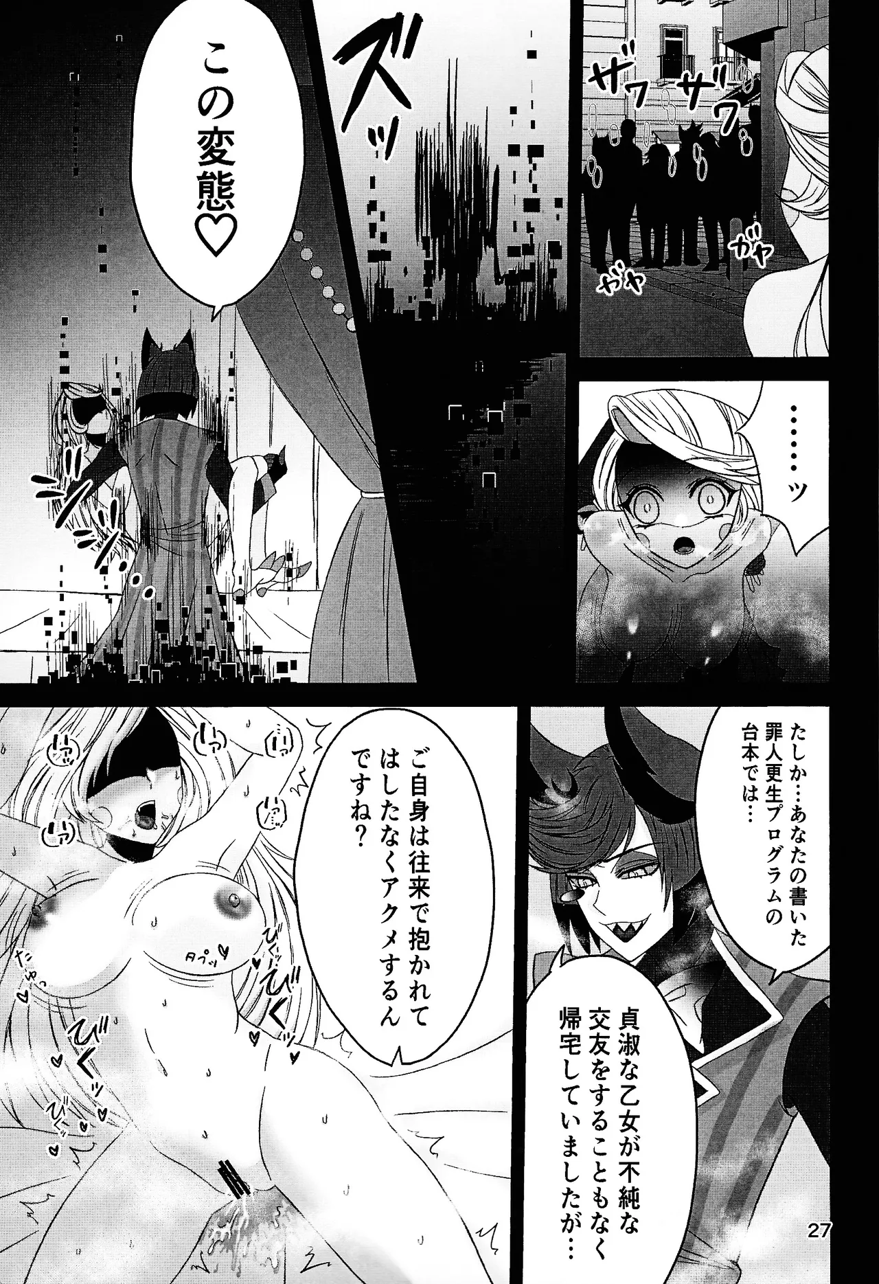 Koibito omoi no yurihime o watashi no monodato wakara seru made kohen Page.26