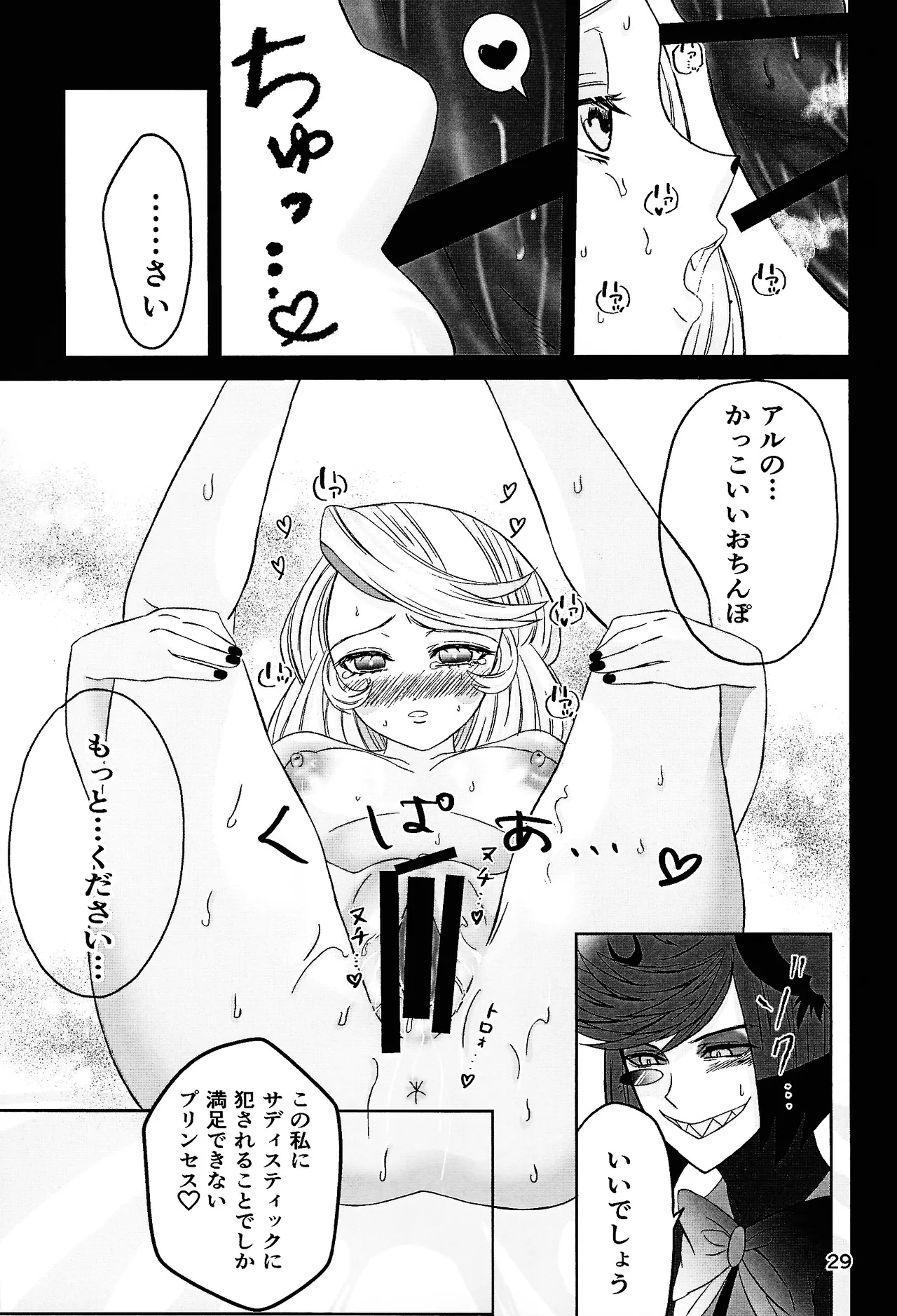 Koibito omoi no yurihime o watashi no monodato wakara seru made kohen Page.28