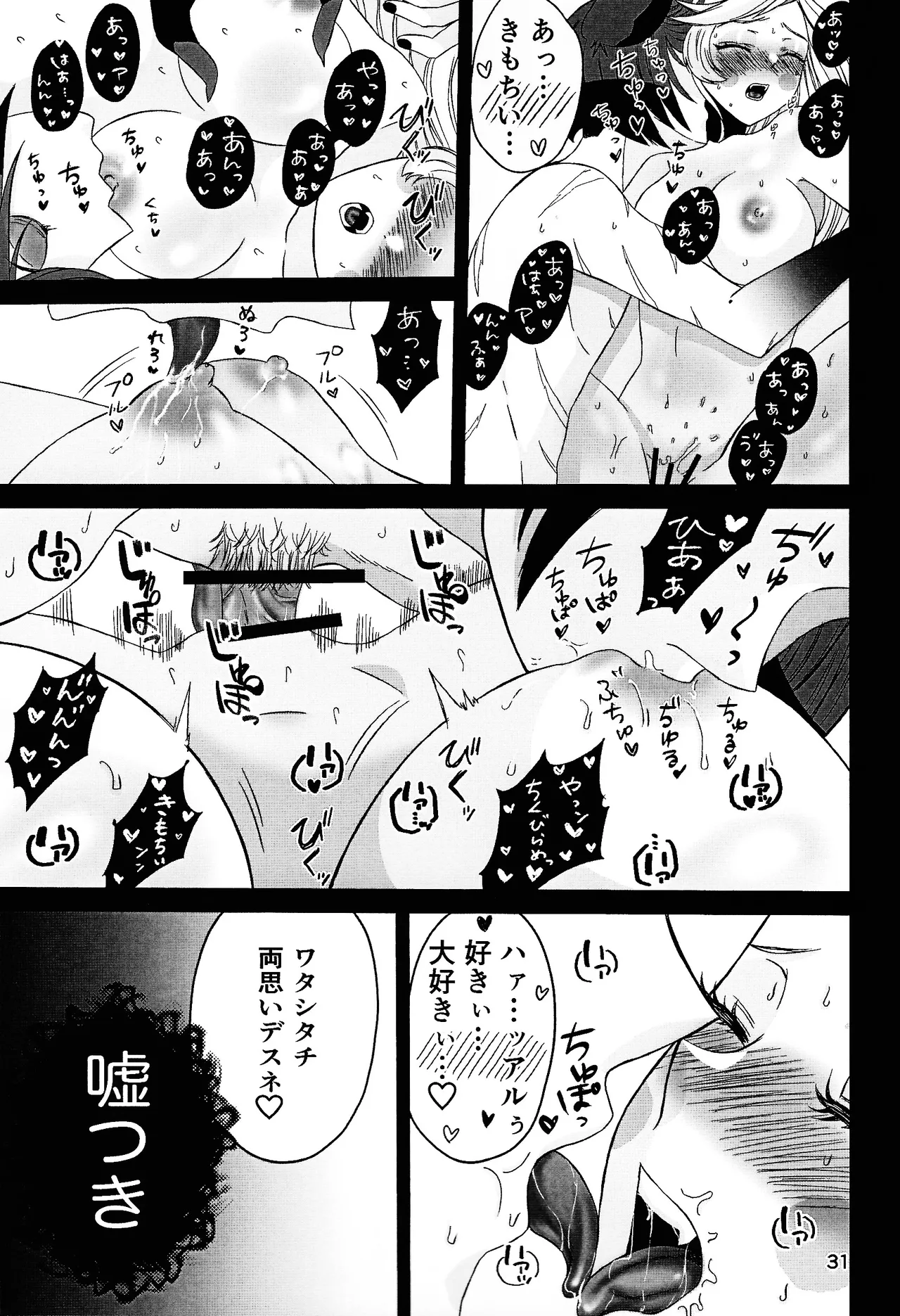 Koibito omoi no yurihime o watashi no monodato wakara seru made kohen Page.30