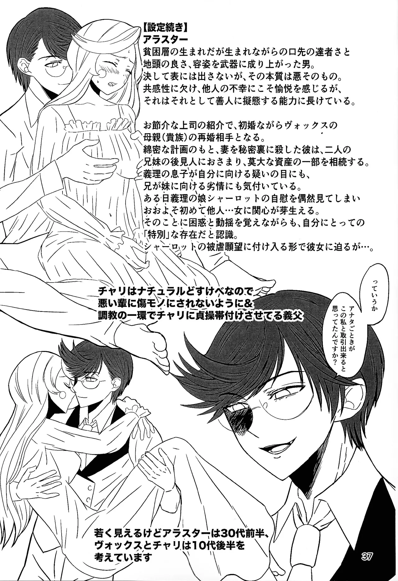 Koibito omoi no yurihime o watashi no monodato wakara seru made kohen Page.36