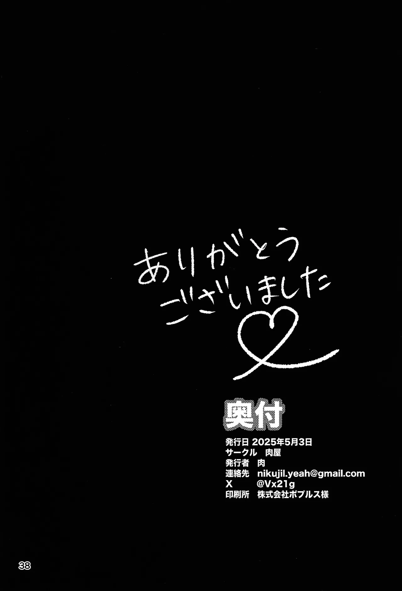 Koibito omoi no yurihime o watashi no monodato wakara seru made kohen Page.37