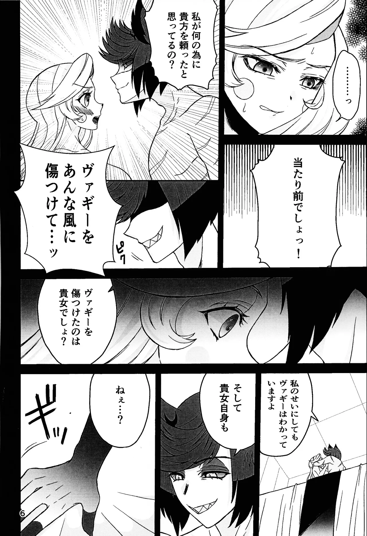 Koibito omoi no yurihime o watashi no monodato wakara seru made kohen Page.5
