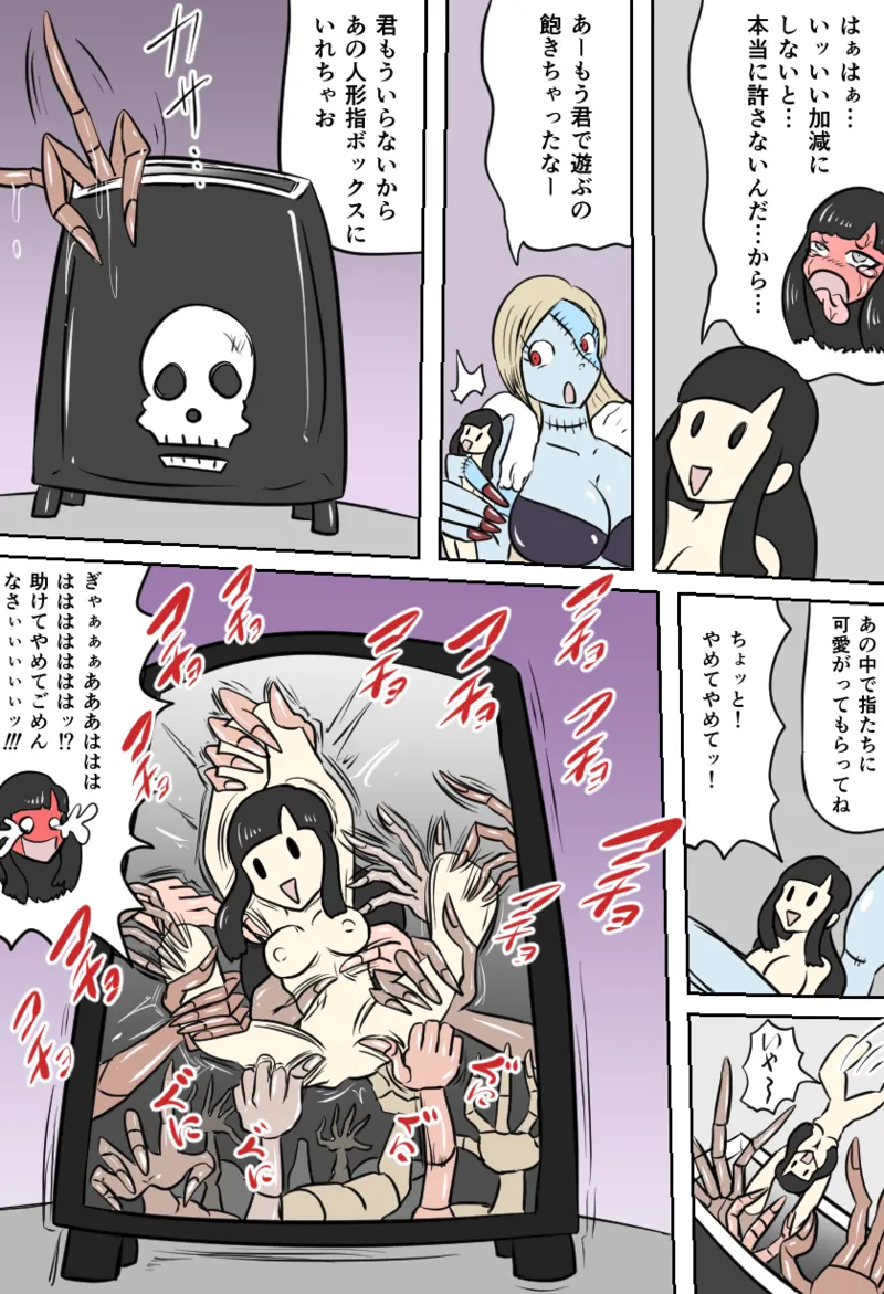 くすぐりゴーストハウス Page.12