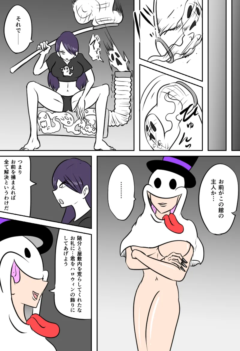 くすぐりゴーストハウス Page.13