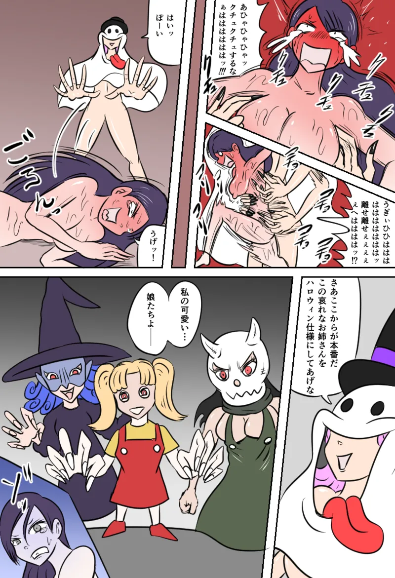 くすぐりゴーストハウス Page.15