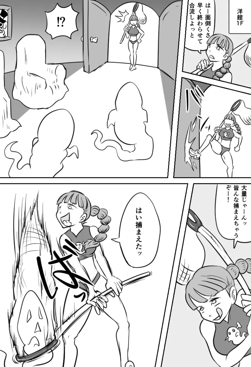 くすぐりゴーストハウス Page.2