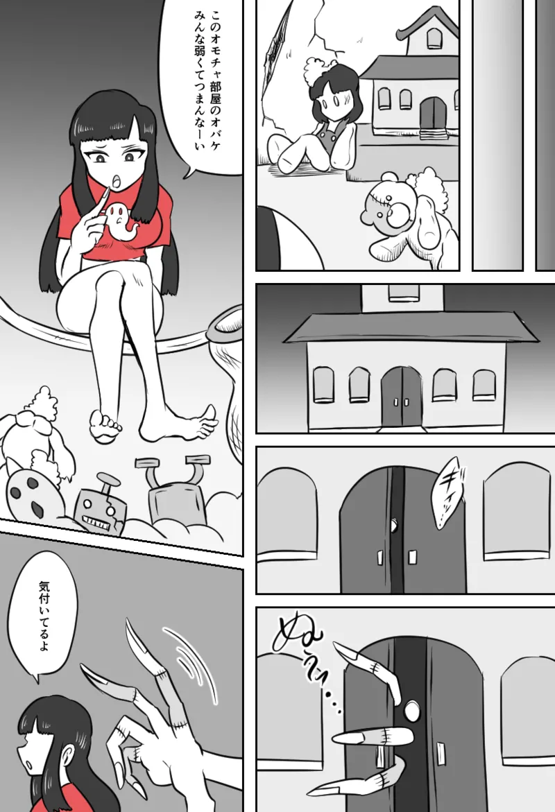 くすぐりゴーストハウス Page.8