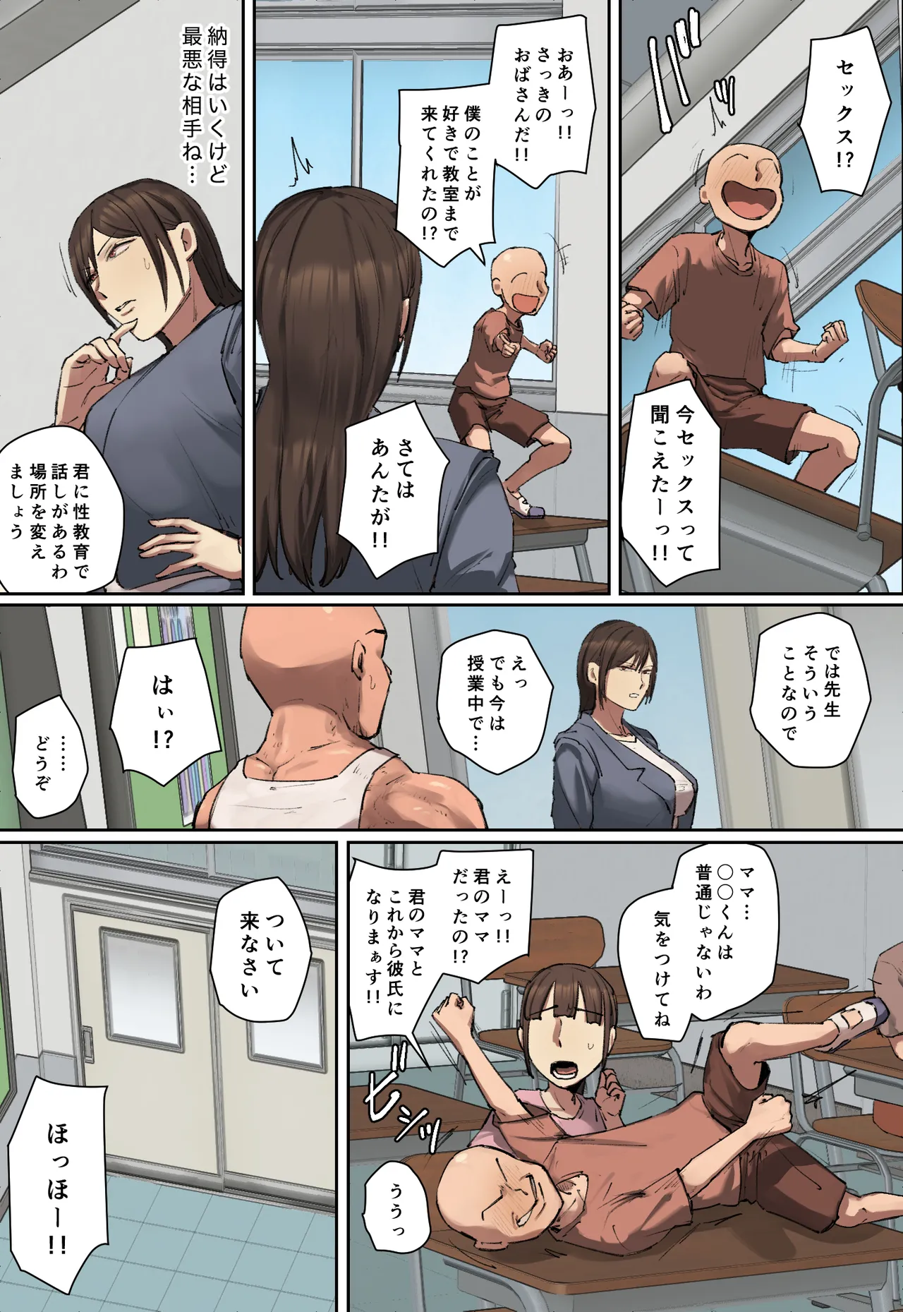 同級生の教育ママに一目惚れ！ Page.11