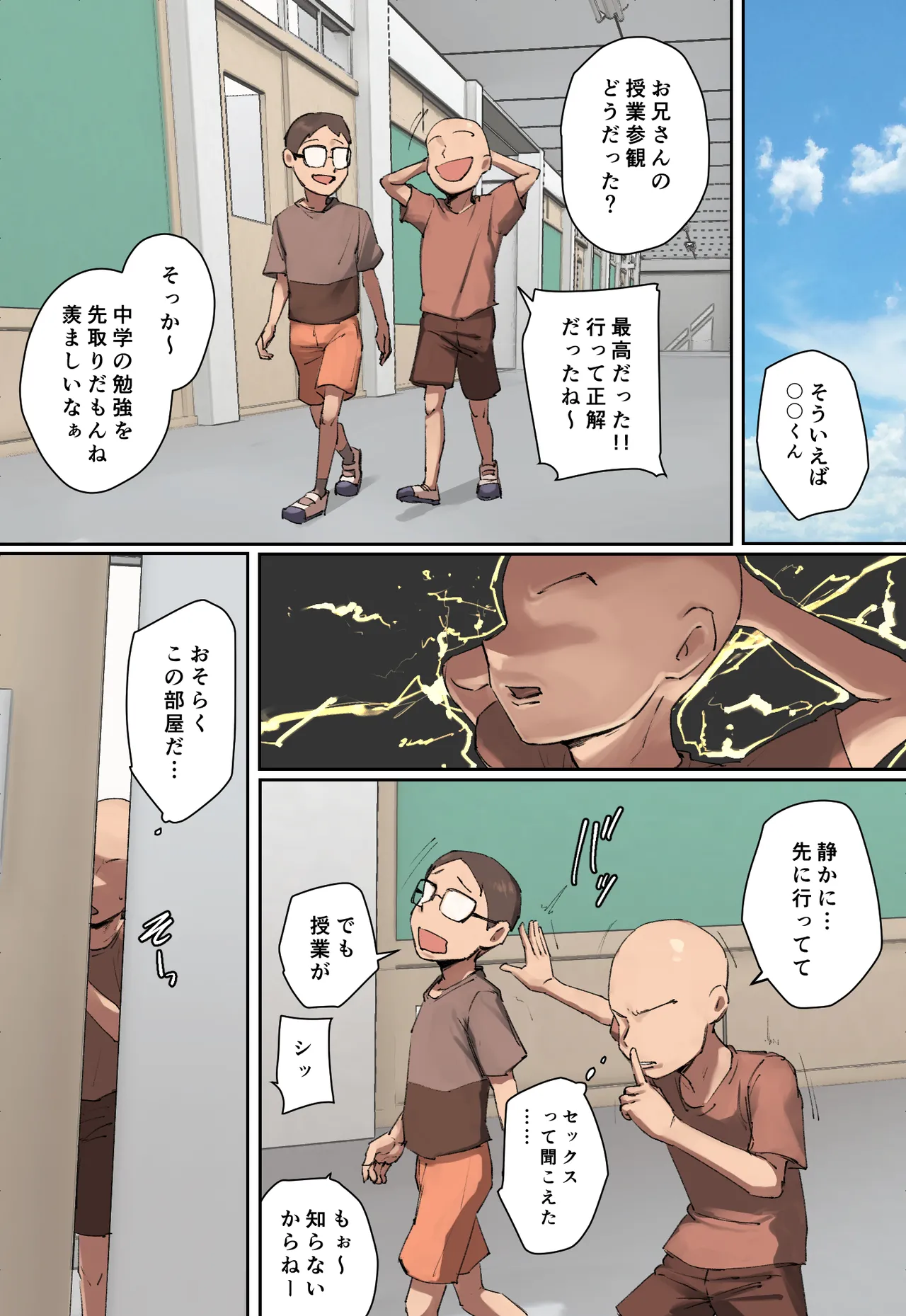同級生の教育ママに一目惚れ！ Page.3