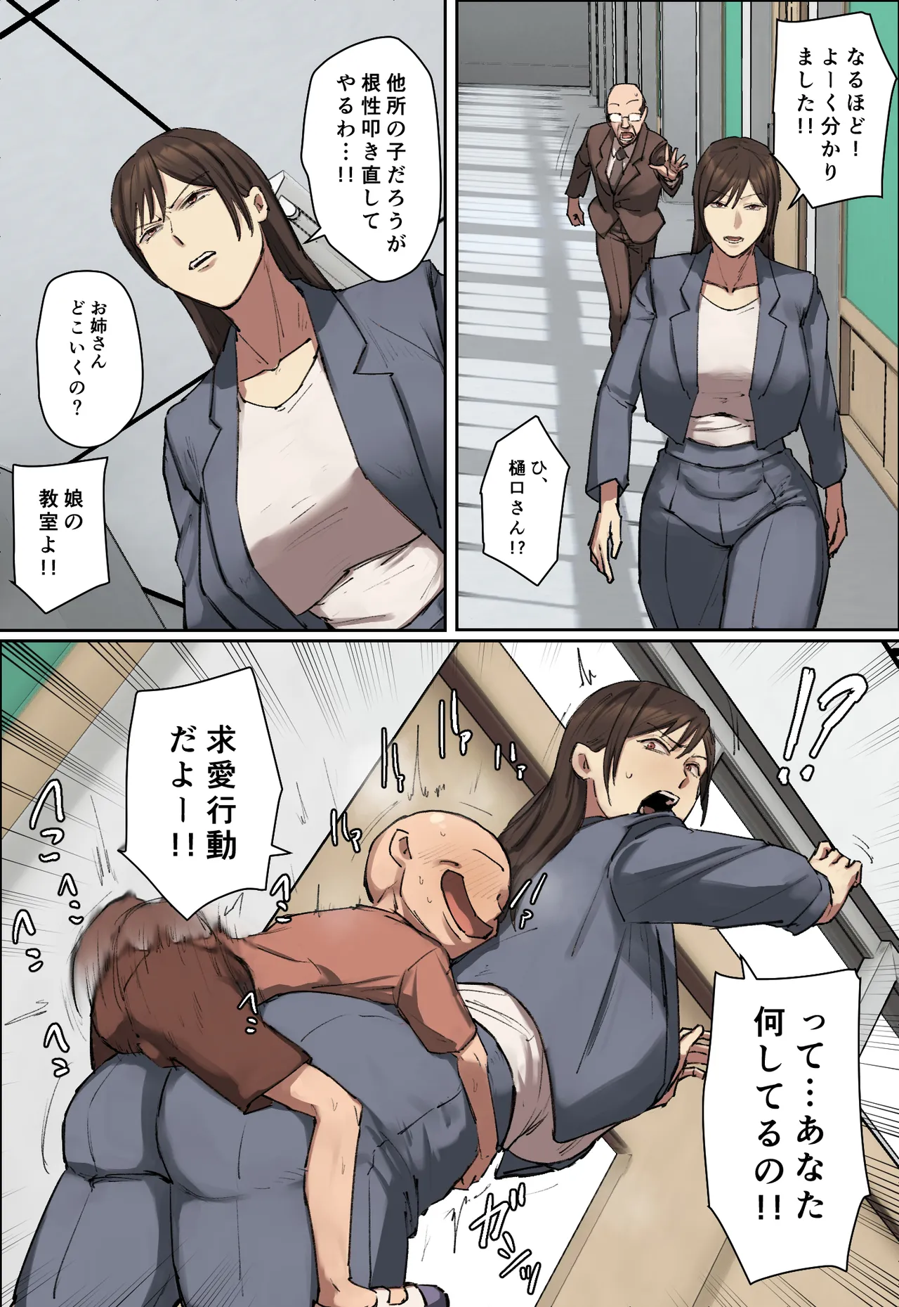 同級生の教育ママに一目惚れ！ Page.38