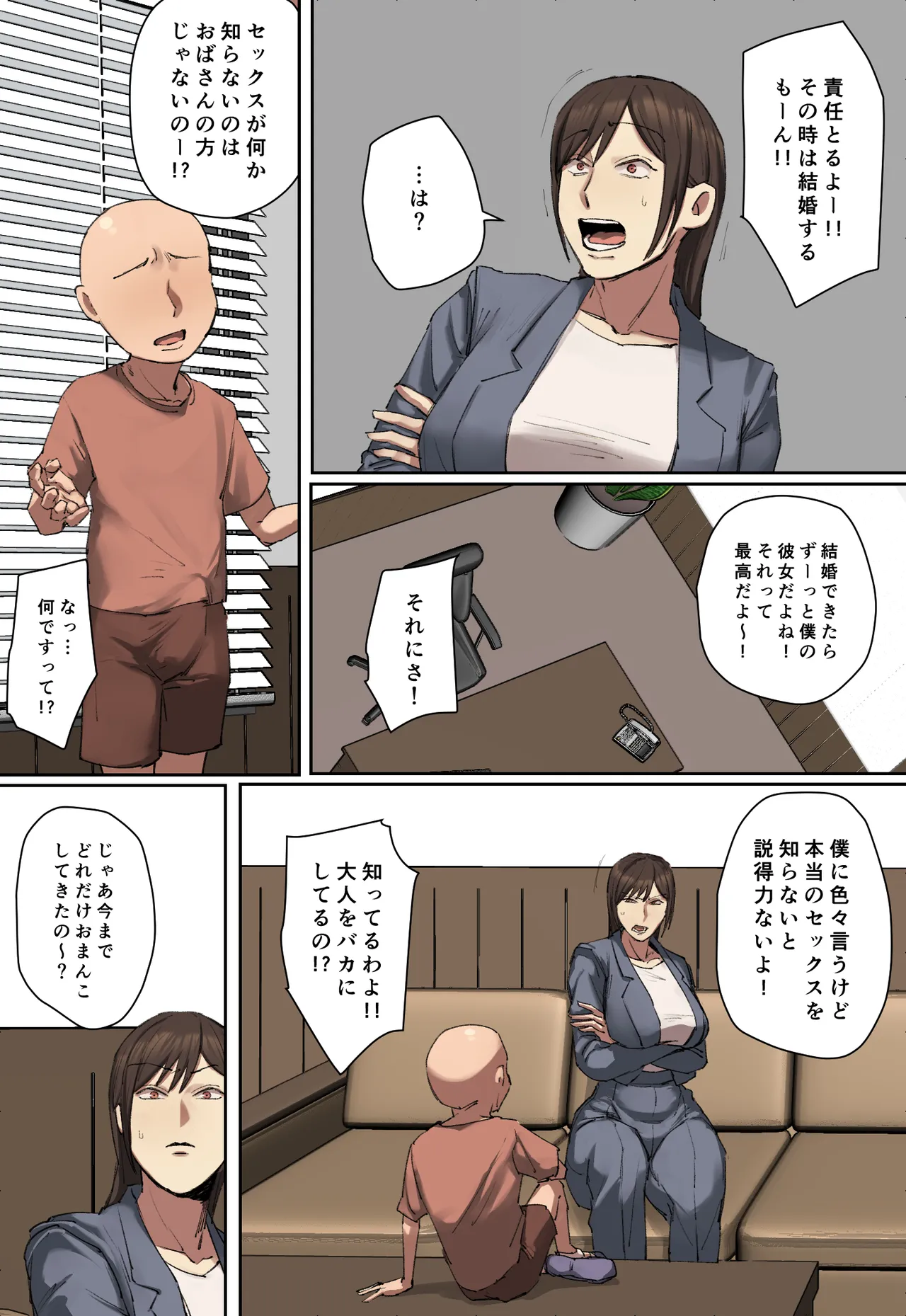 同級生の教育ママに一目惚れ！ Page.46