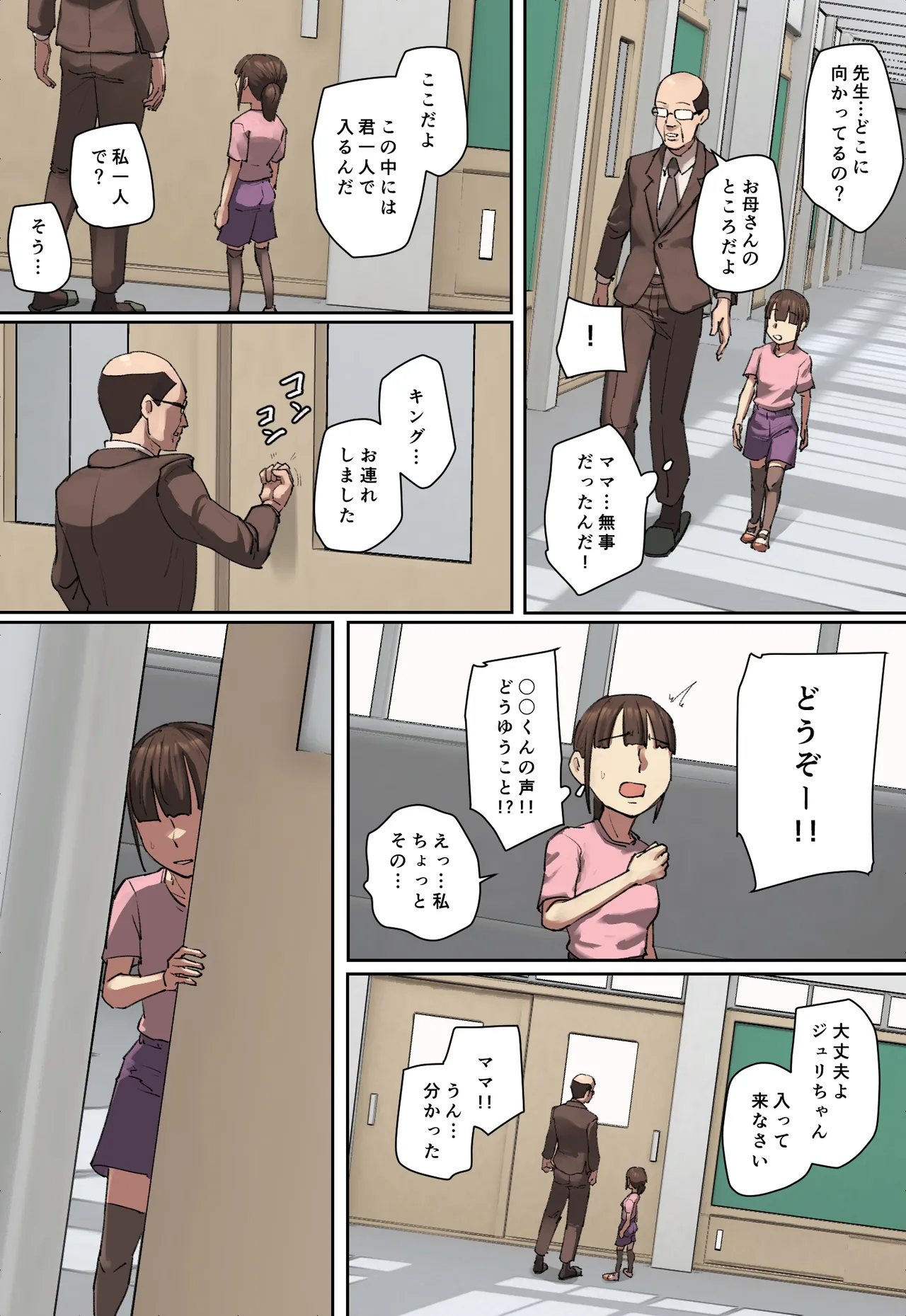 同級生の教育ママに一目惚れ！ Page.59
