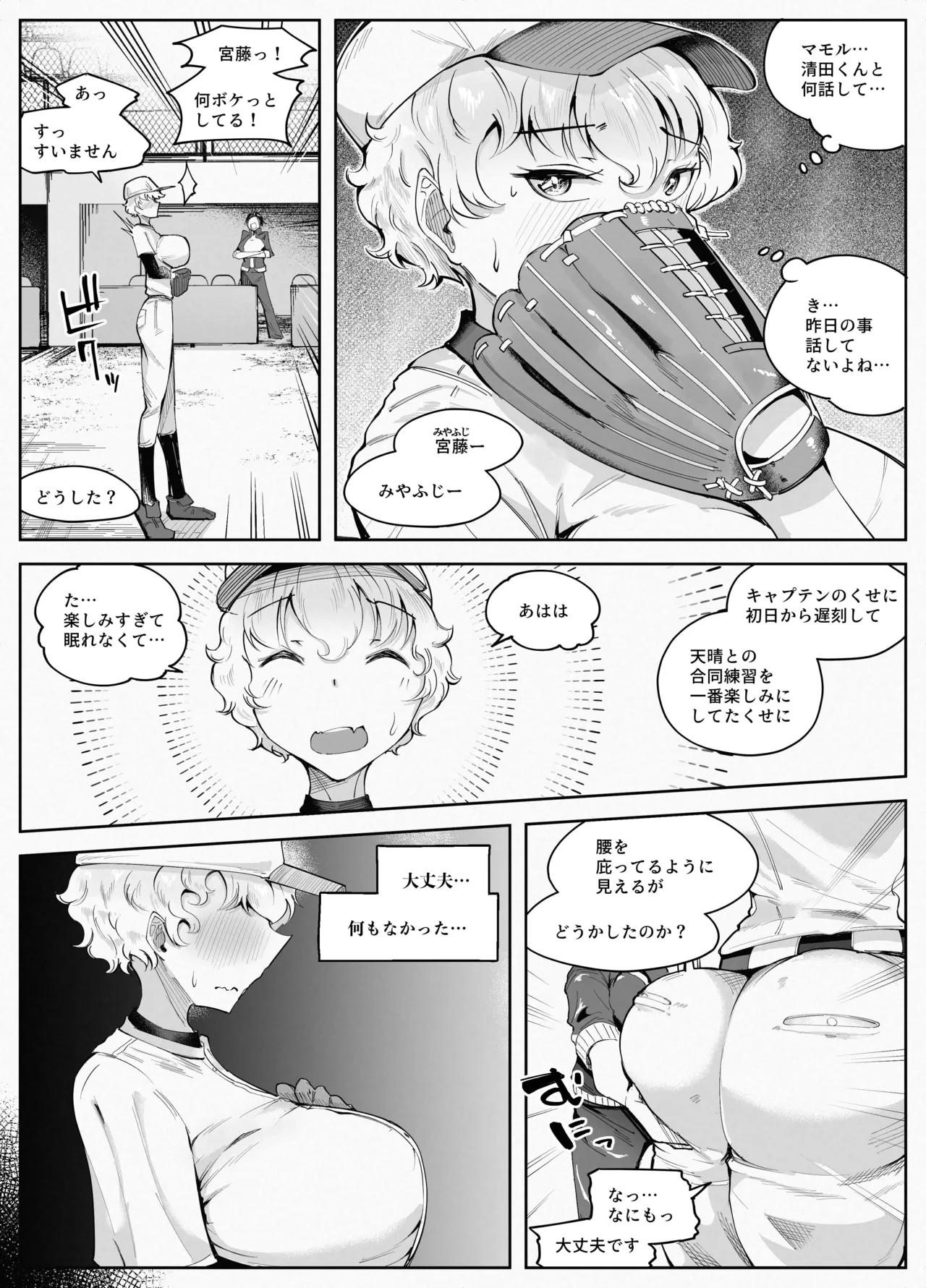 わくわく！エロマ○コ合宿！！ Page.26