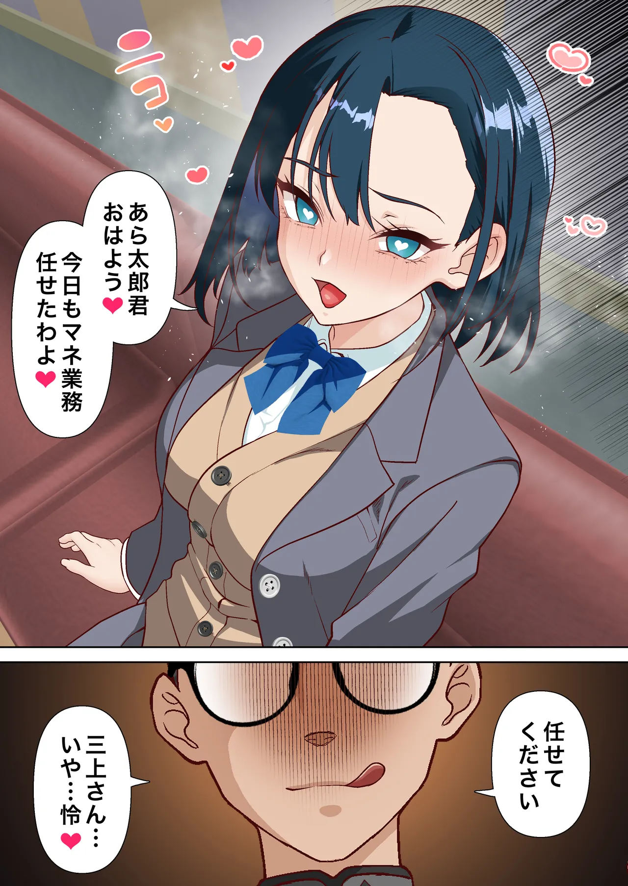 催眠アイドル学園3 怜編 Page.12