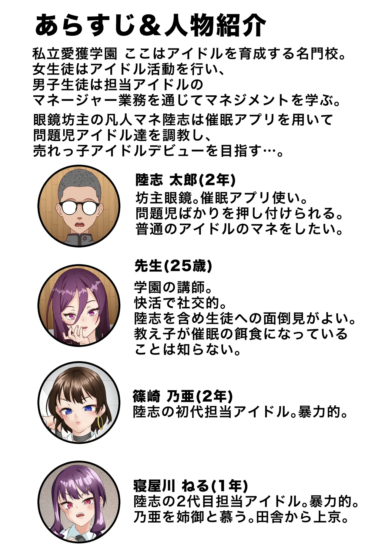 催眠アイドル学園3 怜編 Page.2