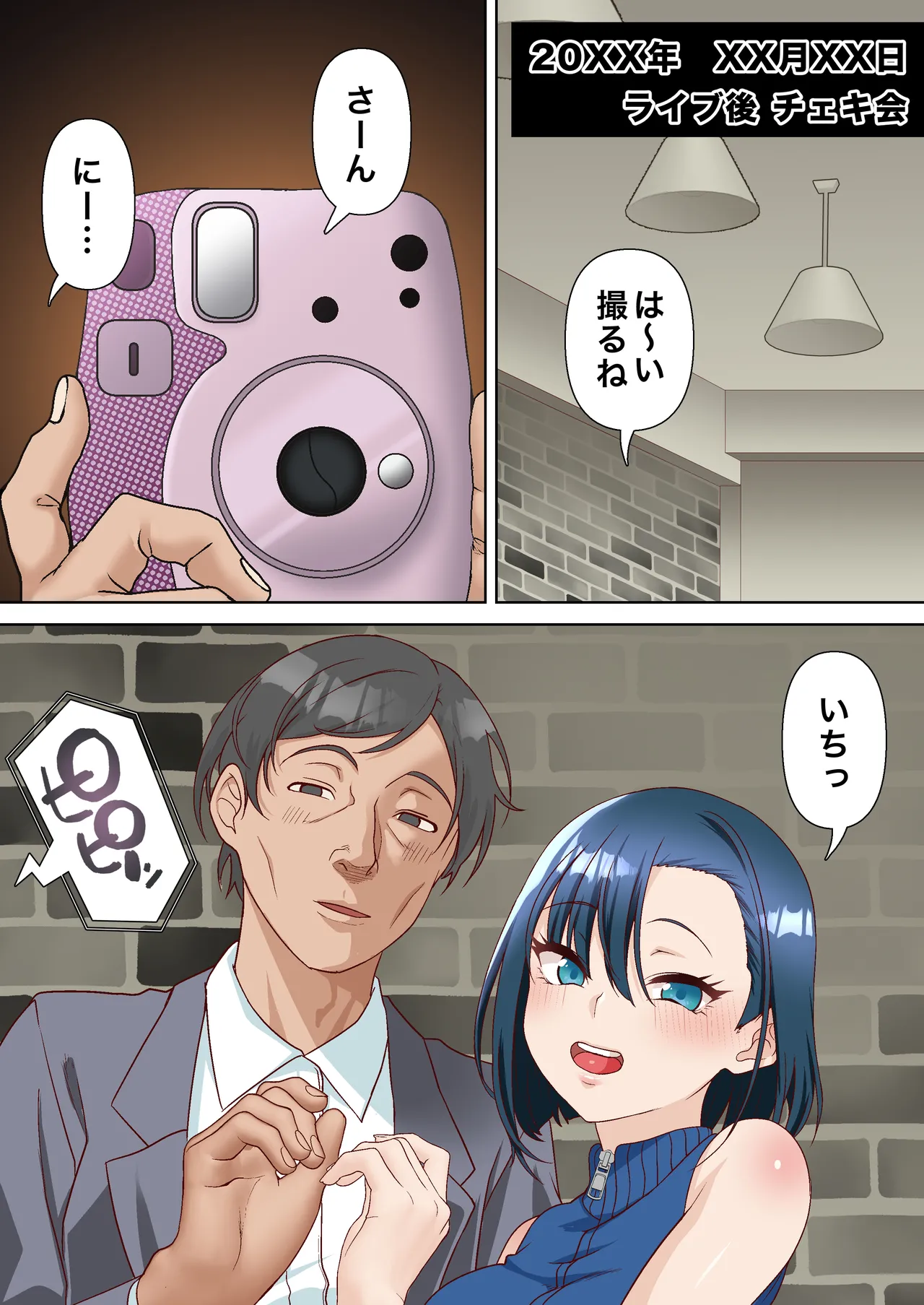 催眠アイドル学園3 怜編 Page.31