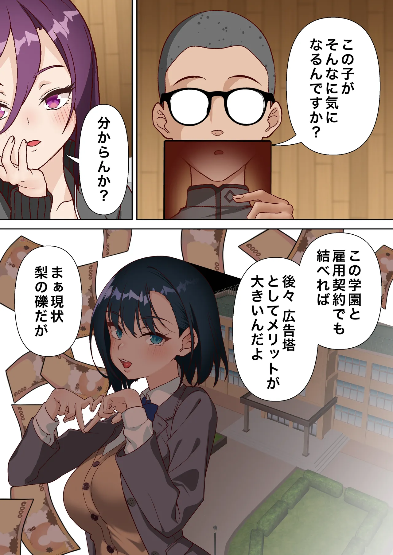 催眠アイドル学園3 怜編 Page.5