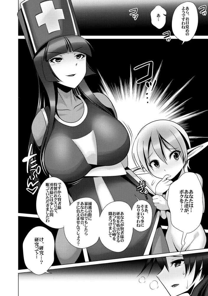正義の味方はショタチ○ポ中毒 勇者陥落 Page.3